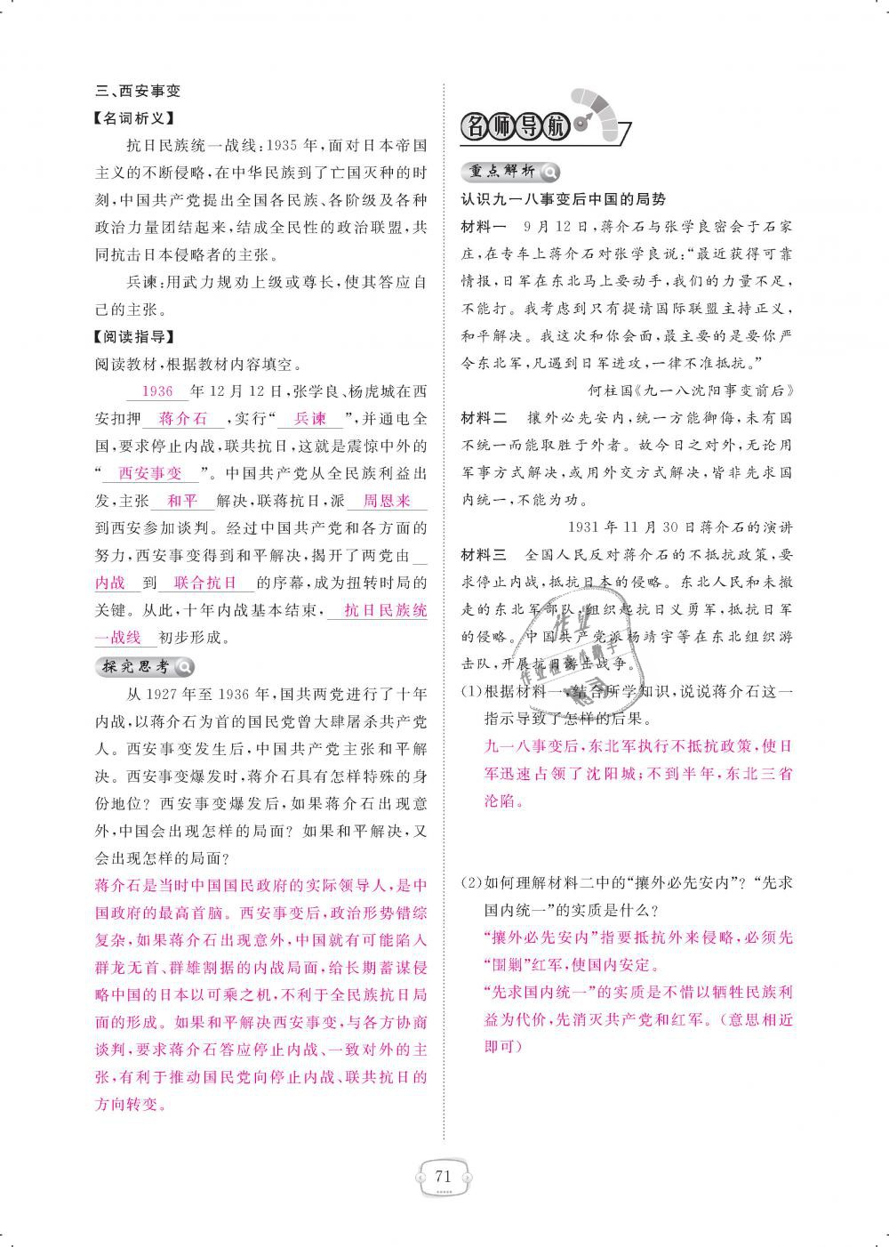 2018年領(lǐng)航新課標(biāo)練習(xí)冊八年級歷史上冊人教版 第71頁