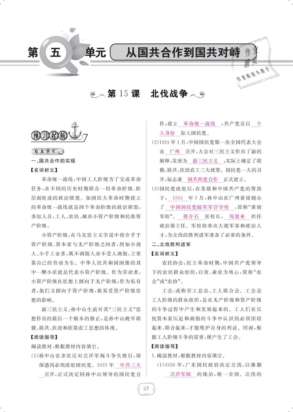 2018年領(lǐng)航新課標練習冊八年級歷史上冊人教版 第57頁