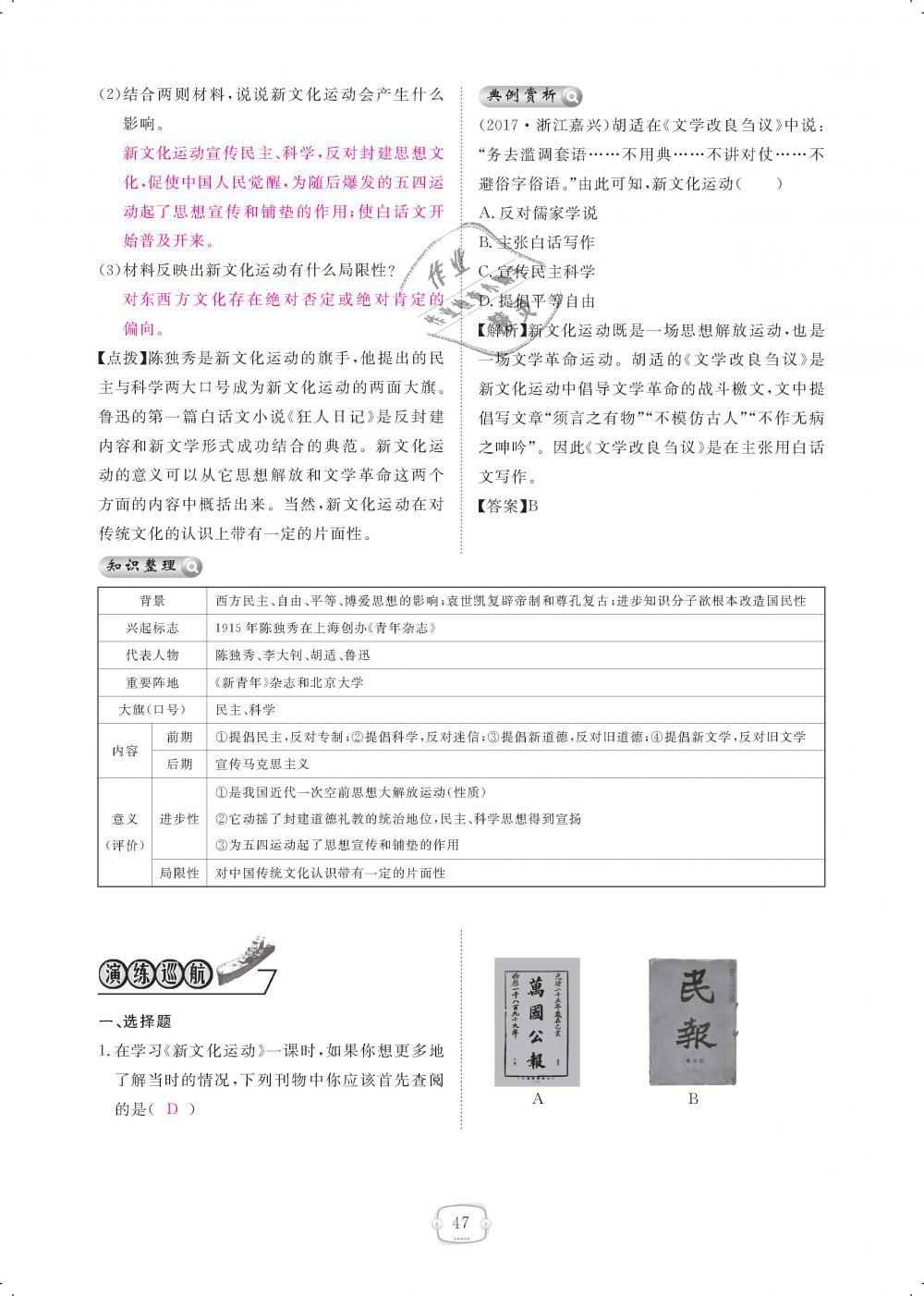 2018年領(lǐng)航新課標(biāo)練習(xí)冊八年級歷史上冊人教版 第47頁