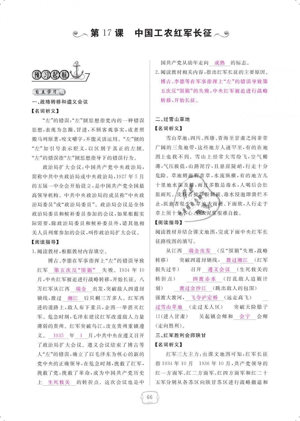 2018年領(lǐng)航新課標(biāo)練習(xí)冊八年級歷史上冊人教版 第66頁