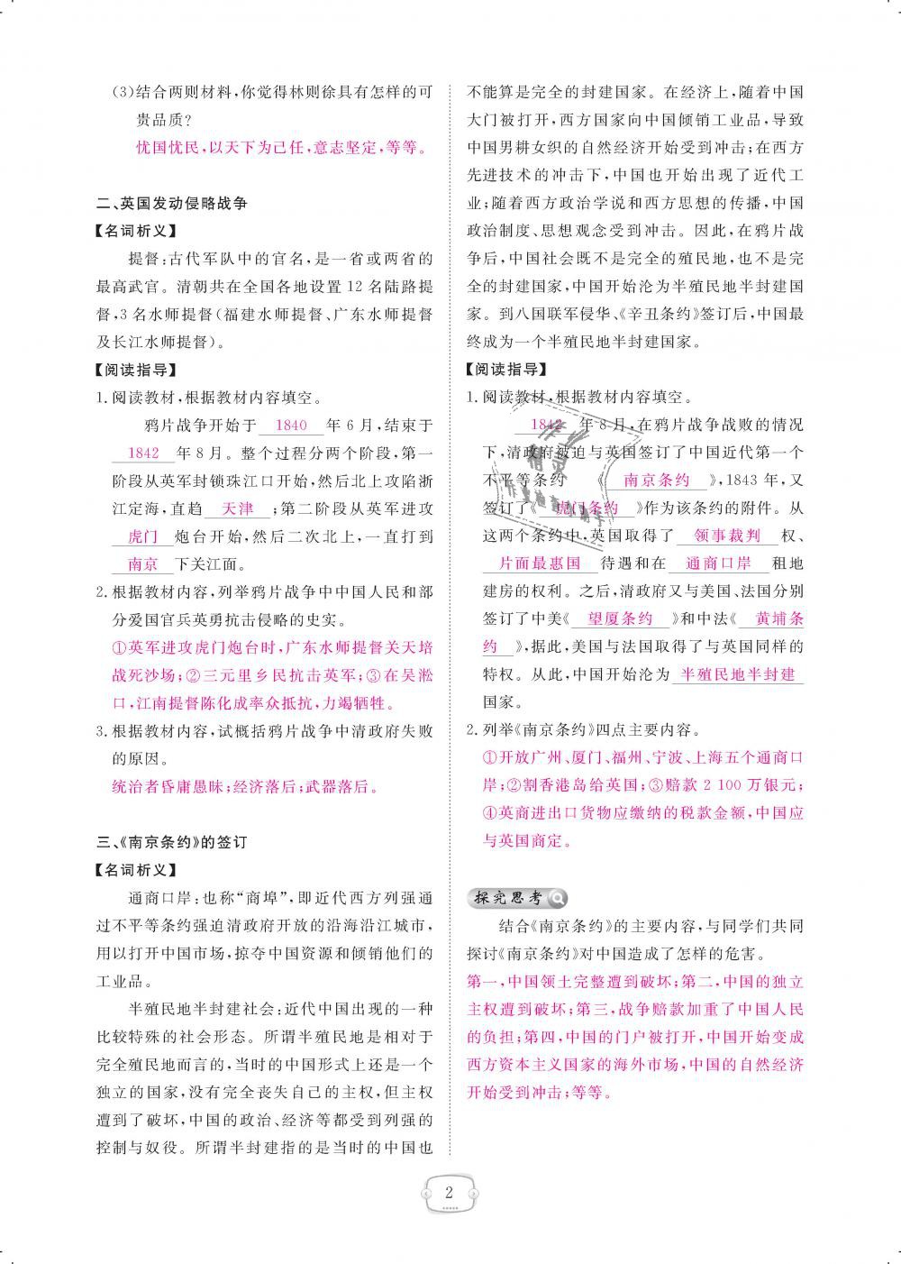 2018年領(lǐng)航新課標(biāo)練習(xí)冊八年級歷史上冊人教版 第2頁