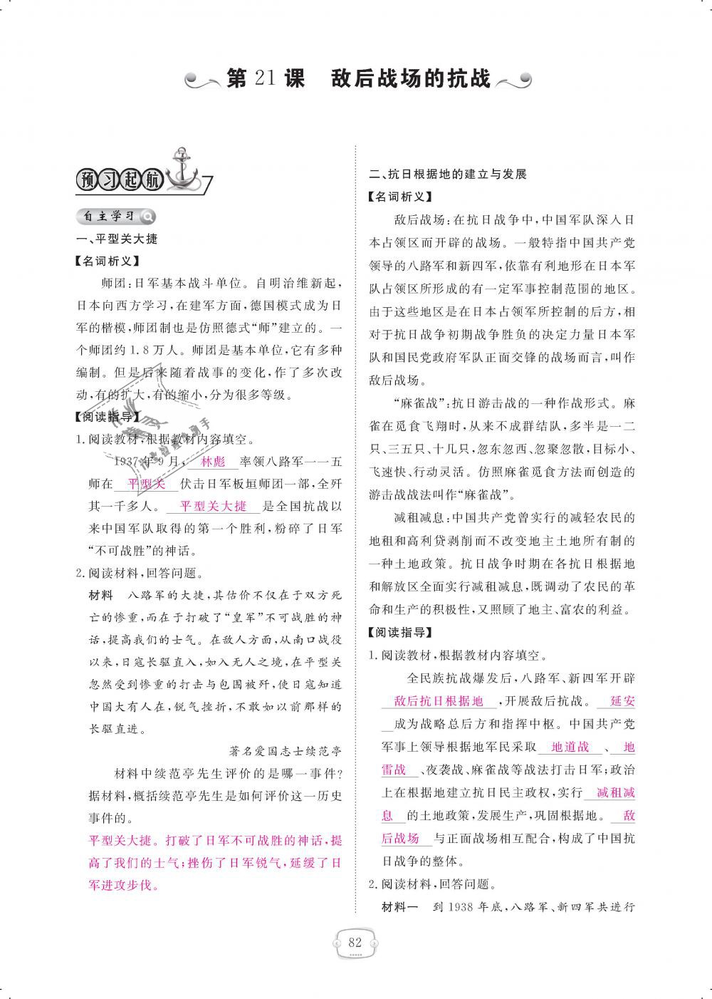 2018年領(lǐng)航新課標(biāo)練習(xí)冊(cè)八年級(jí)歷史上冊(cè)人教版 第82頁(yè)