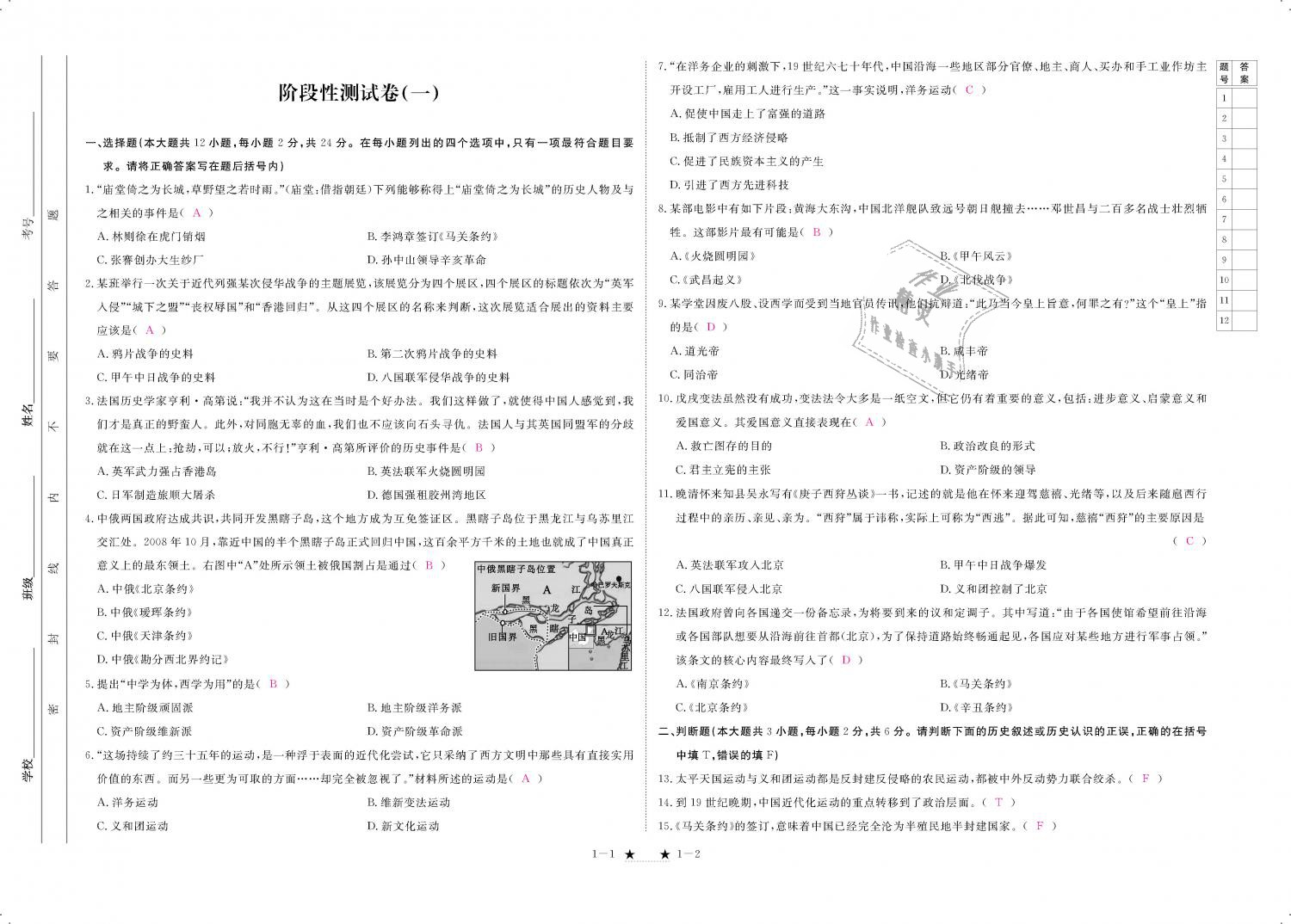 2018年領(lǐng)航新課標(biāo)練習(xí)冊八年級歷史上冊人教版 第109頁