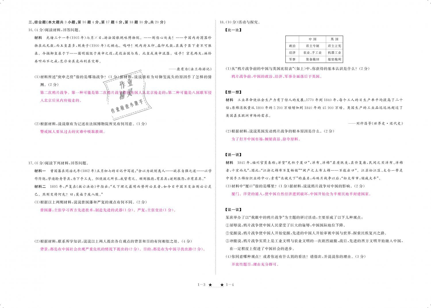 2018年領(lǐng)航新課標(biāo)練習(xí)冊(cè)八年級(jí)歷史上冊(cè)人教版 第110頁(yè)