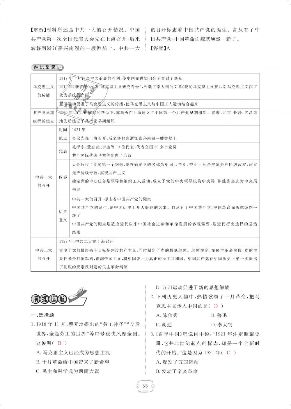 2018年領(lǐng)航新課標(biāo)練習(xí)冊八年級歷史上冊人教版 第55頁