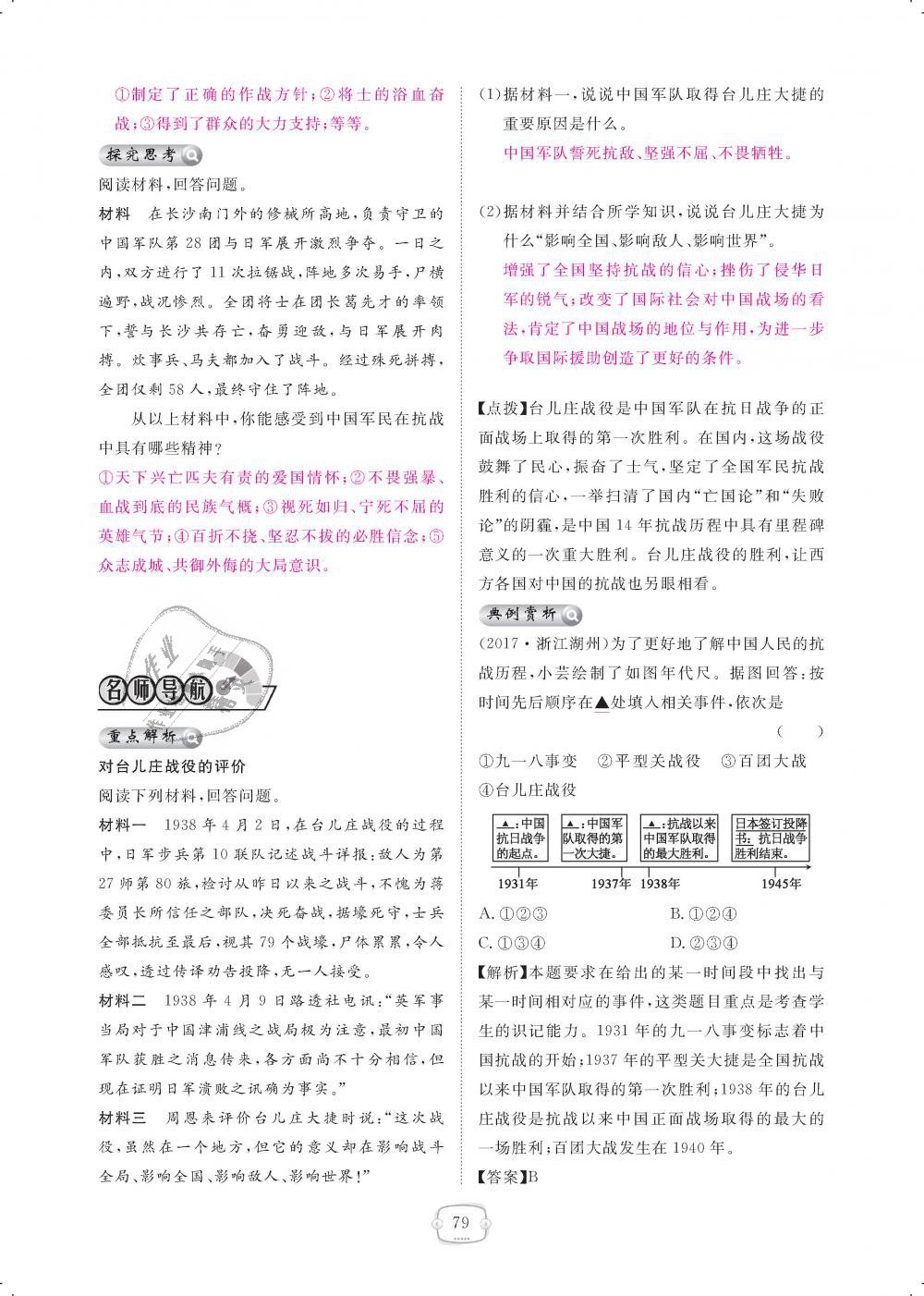 2018年領(lǐng)航新課標練習冊八年級歷史上冊人教版 第79頁