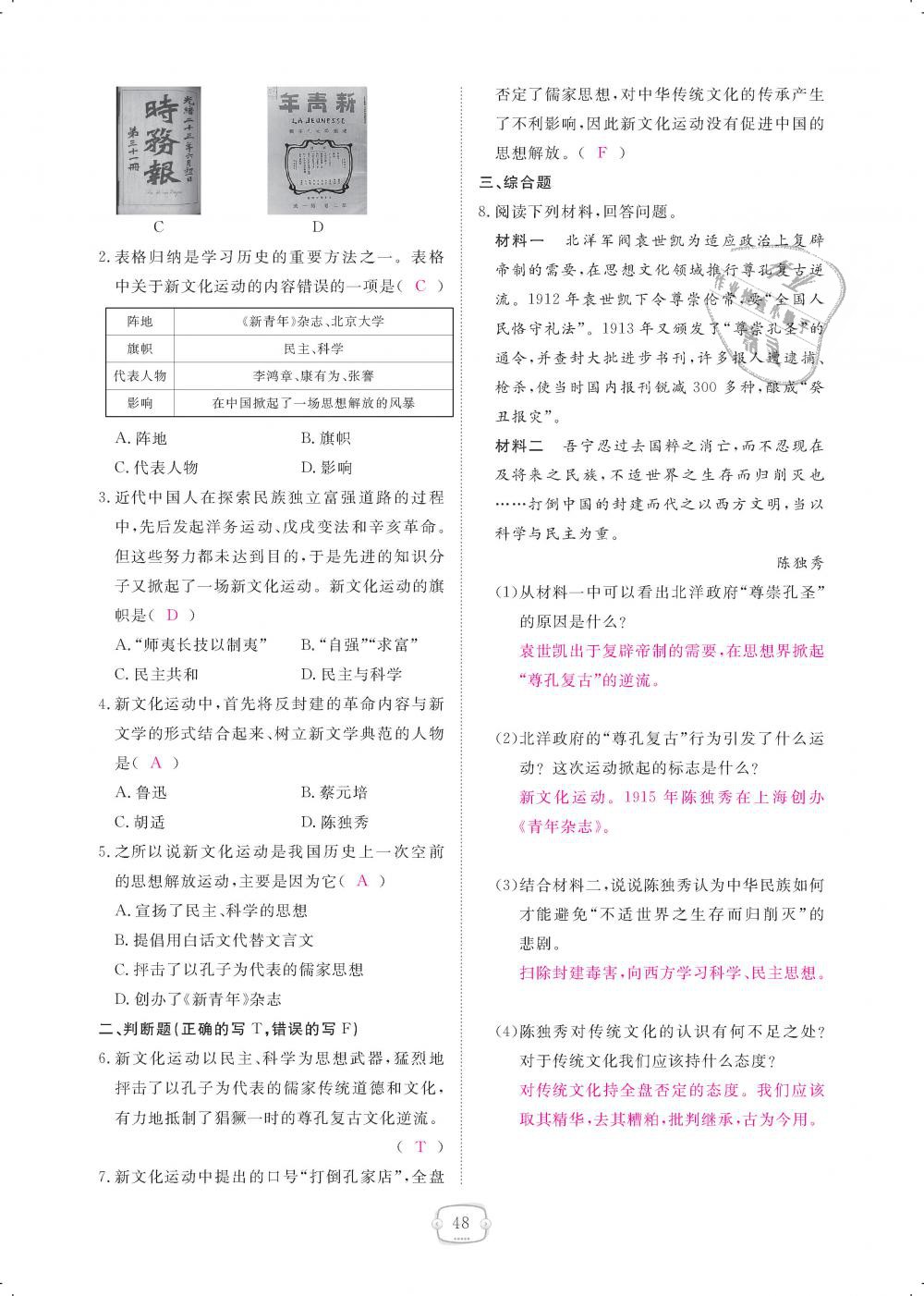 2018年領(lǐng)航新課標(biāo)練習(xí)冊八年級歷史上冊人教版 第48頁