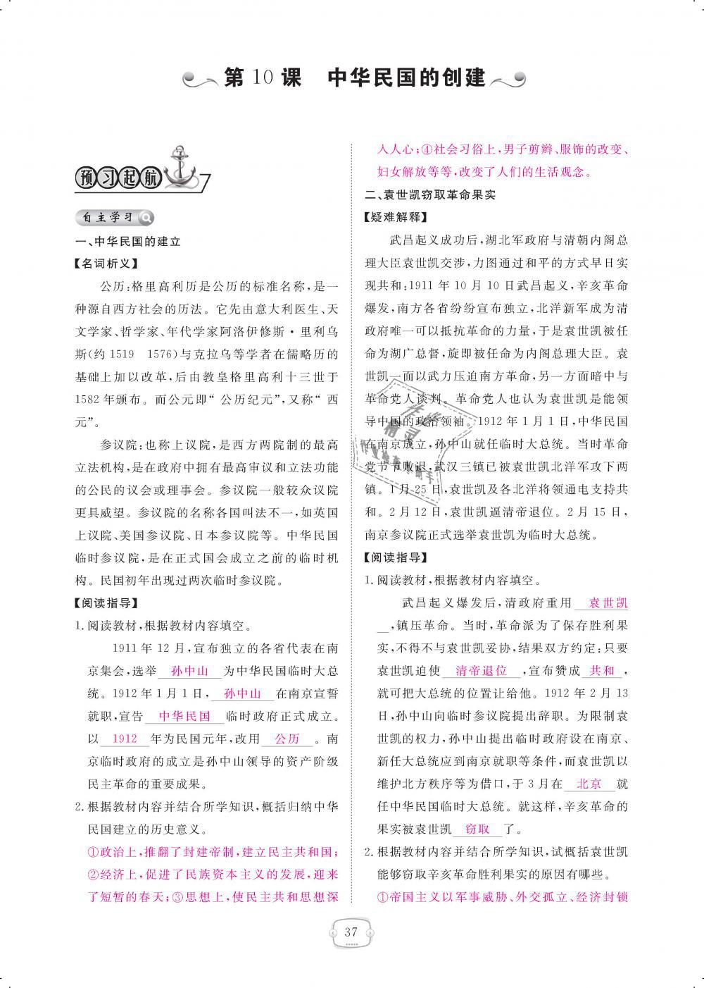 2018年領(lǐng)航新課標(biāo)練習(xí)冊八年級歷史上冊人教版 第37頁