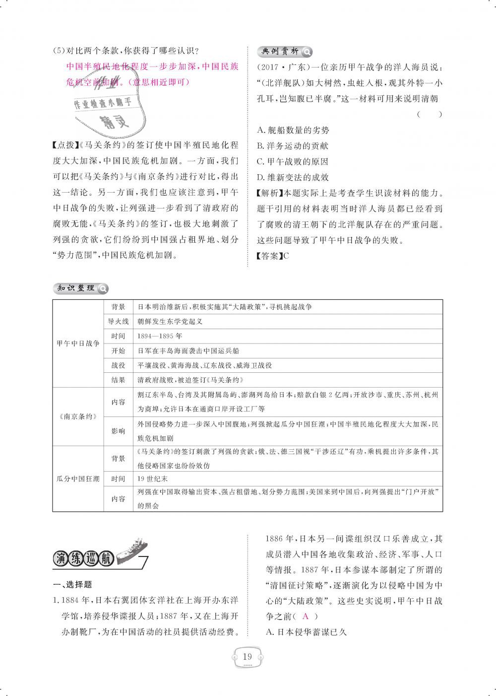 2018年領航新課標練習冊八年級歷史上冊人教版 第19頁