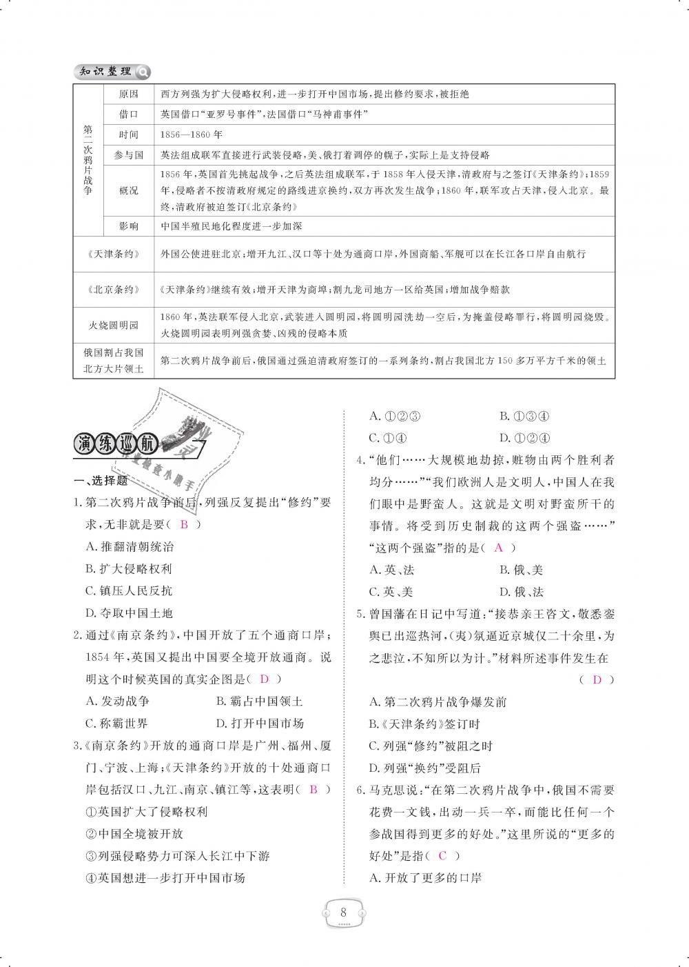 2018年領(lǐng)航新課標(biāo)練習(xí)冊八年級歷史上冊人教版 第8頁