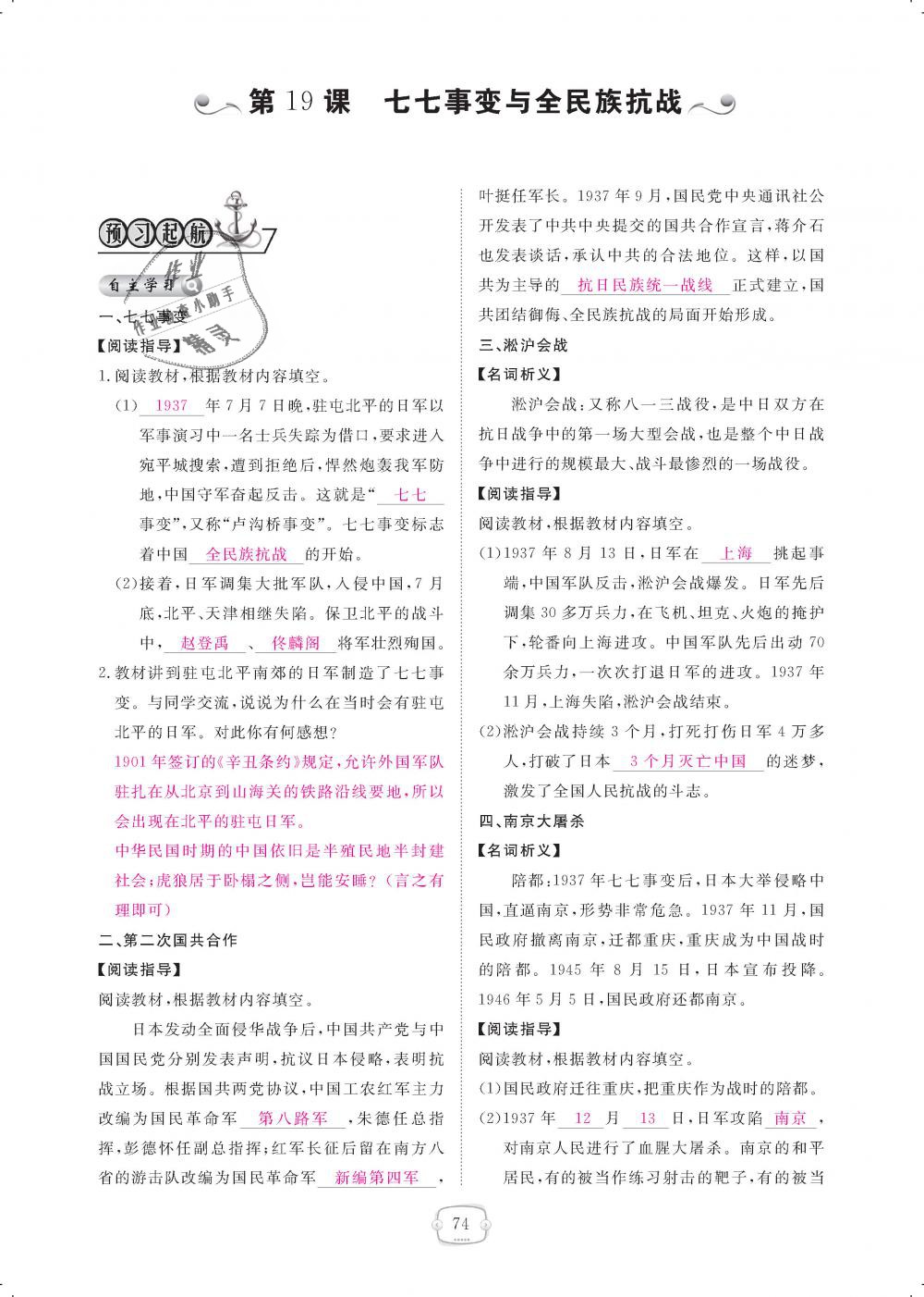 2018年領(lǐng)航新課標(biāo)練習(xí)冊八年級歷史上冊人教版 第74頁