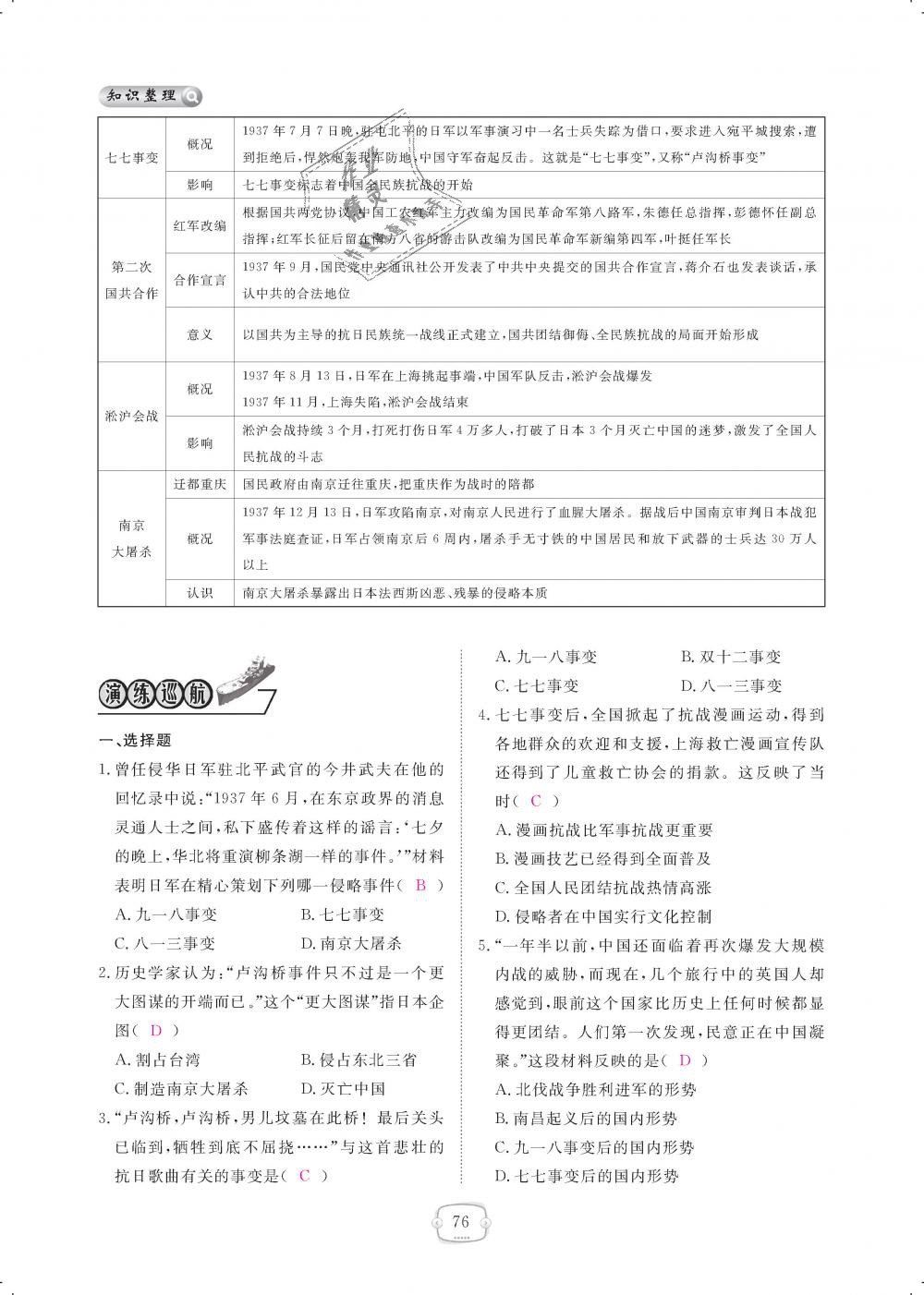 2018年領(lǐng)航新課標(biāo)練習(xí)冊(cè)八年級(jí)歷史上冊(cè)人教版 第76頁(yè)