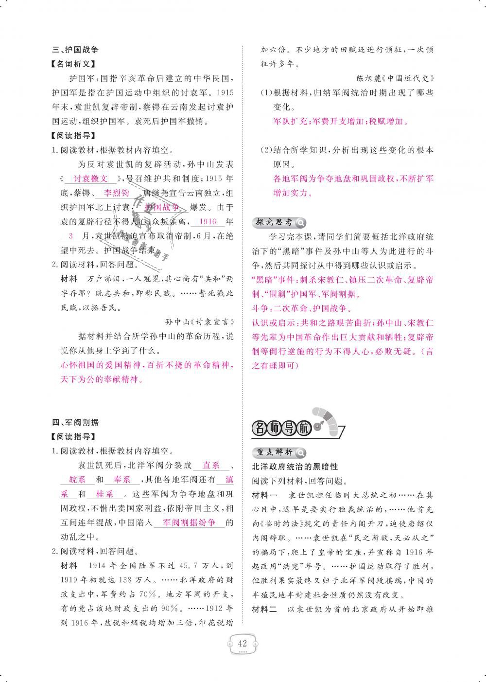 2018年領(lǐng)航新課標(biāo)練習(xí)冊八年級歷史上冊人教版 第42頁