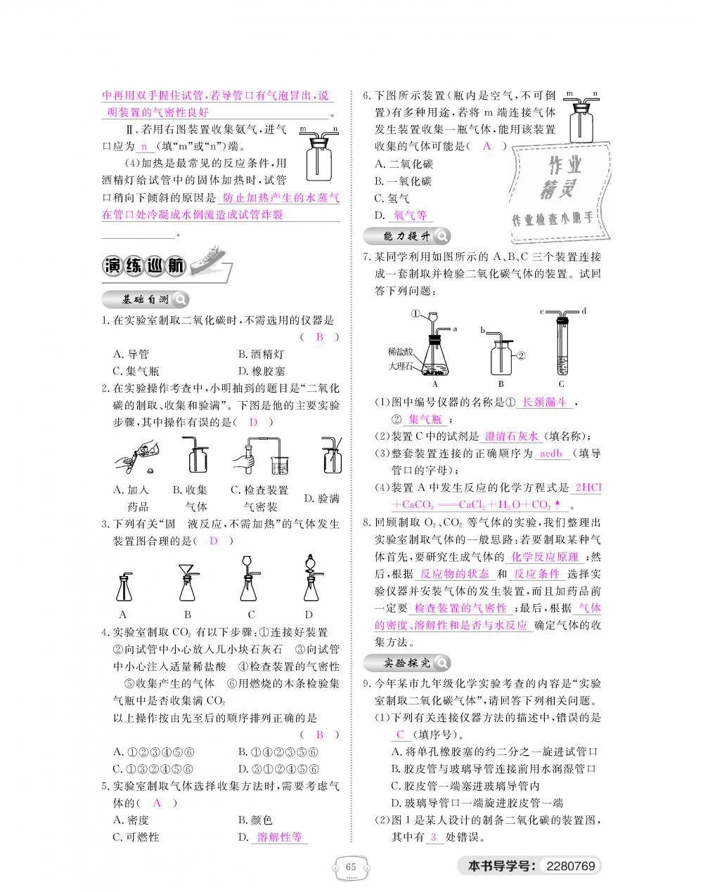 2018年領(lǐng)航新課標(biāo)練習(xí)冊(cè)九年級(jí)化學(xué)全一冊(cè)人教版 第65頁(yè)