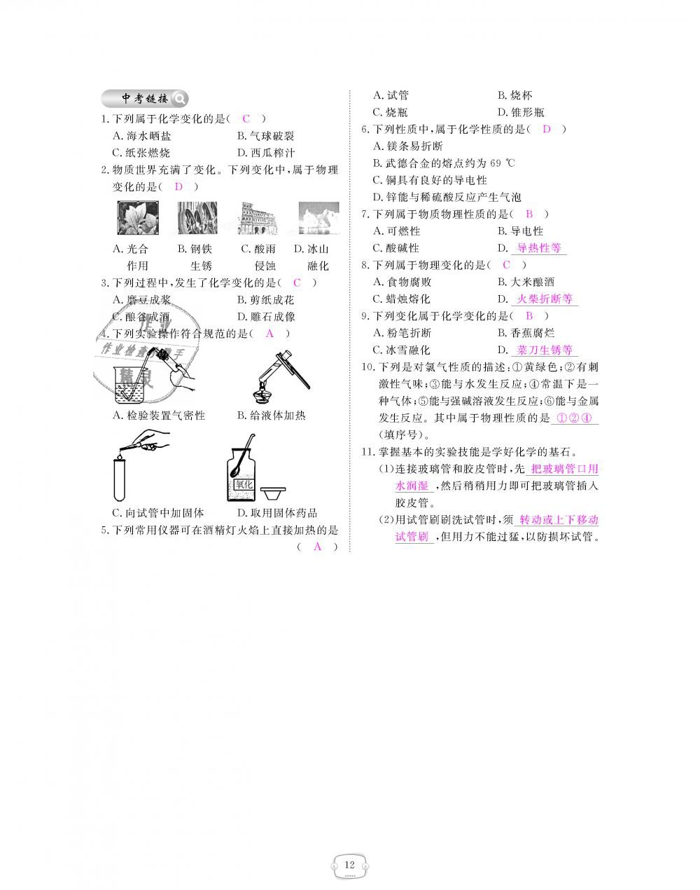 2018年領航新課標練習冊九年級化學全一冊人教版 第12頁