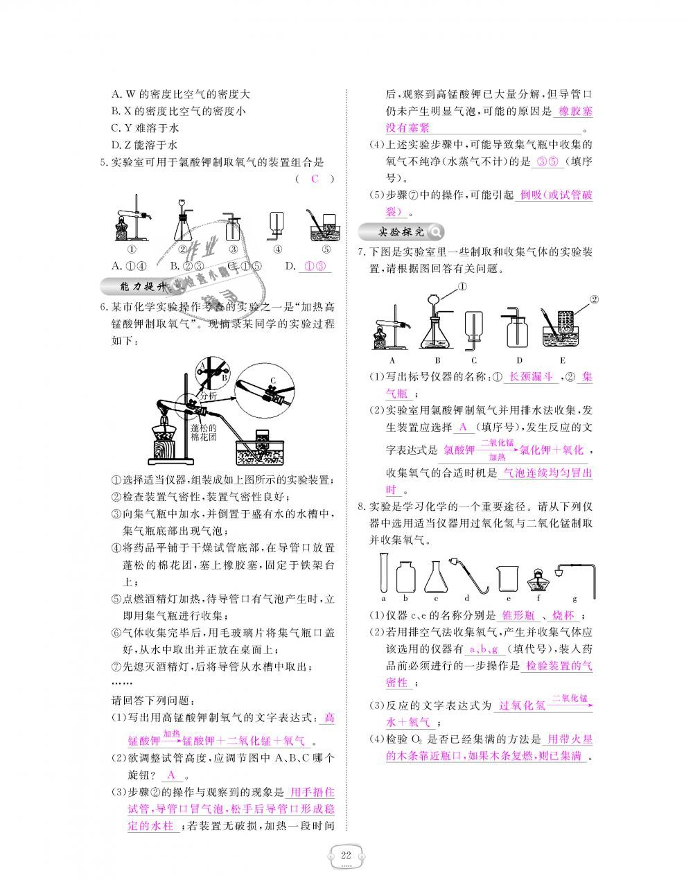 2018年領(lǐng)航新課標(biāo)練習(xí)冊九年級化學(xué)全一冊人教版 第22頁