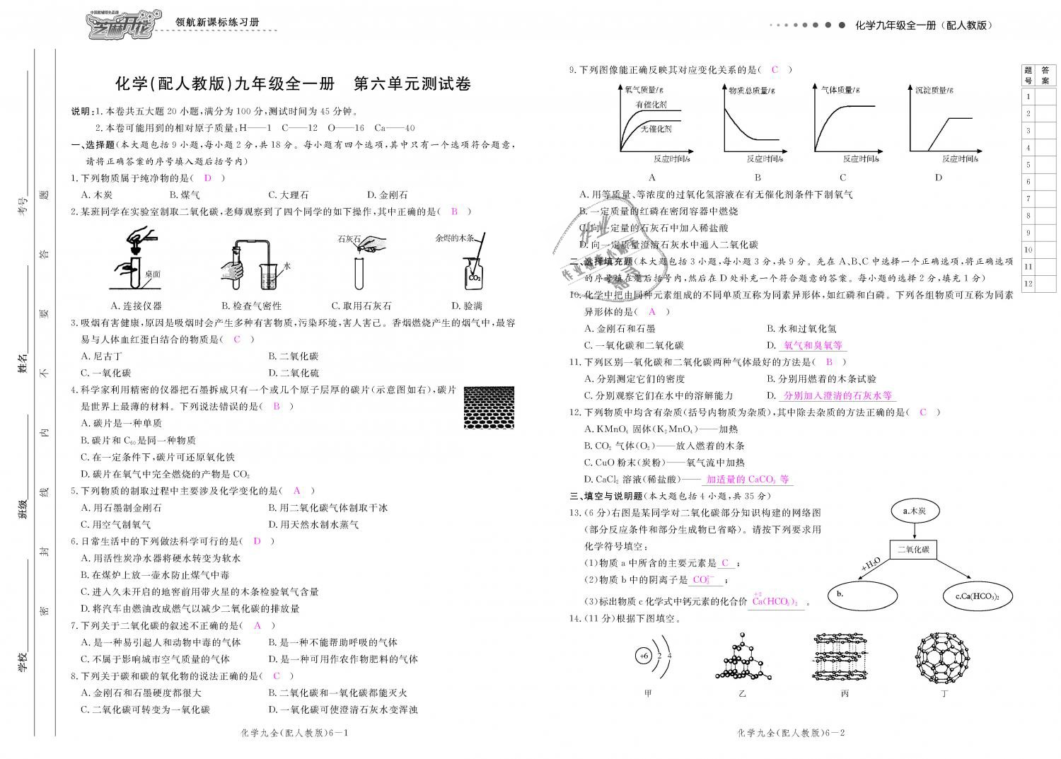 2018年領(lǐng)航新課標(biāo)練習(xí)冊(cè)九年級(jí)化學(xué)全一冊(cè)人教版 第151頁(yè)