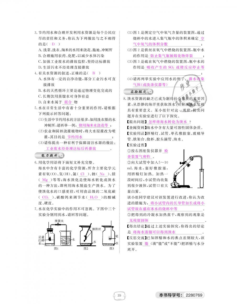 2018年領(lǐng)航新課標(biāo)練習(xí)冊九年級化學(xué)全一冊人教版 第39頁