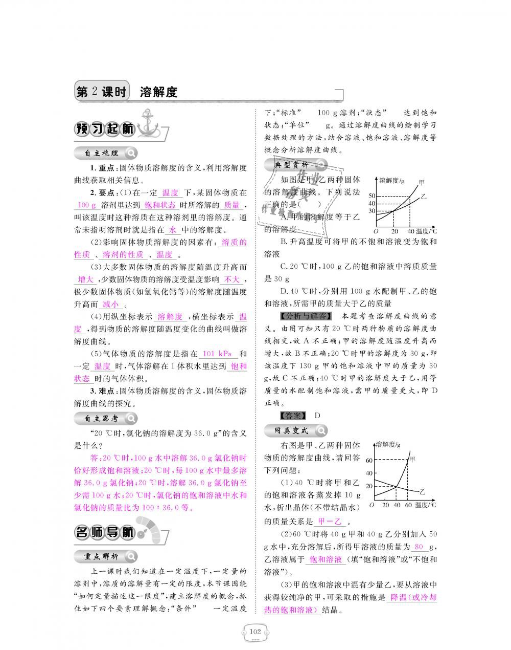 2018年領(lǐng)航新課標(biāo)練習(xí)冊九年級(jí)化學(xué)全一冊人教版 第102頁