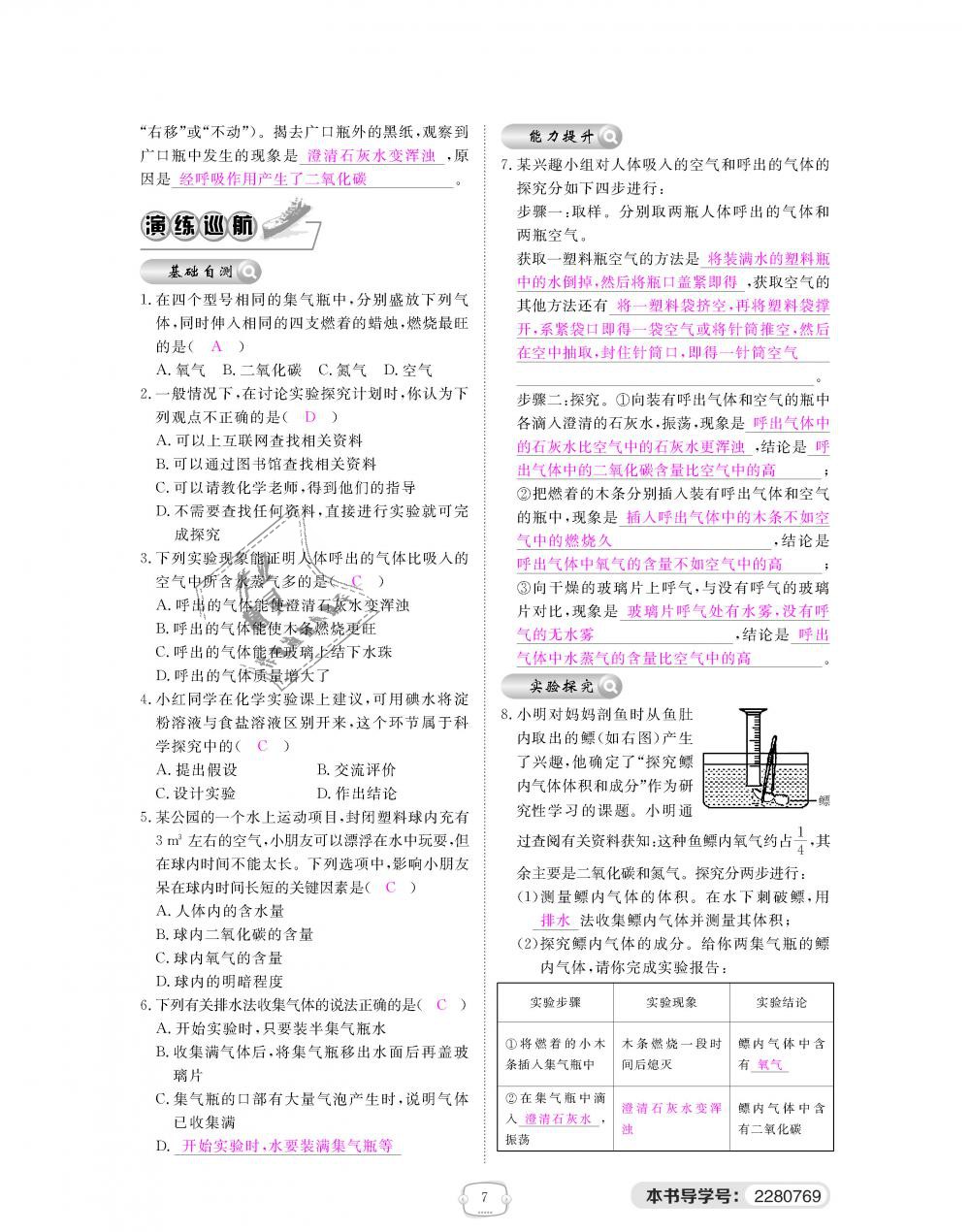 2018年領(lǐng)航新課標(biāo)練習(xí)冊九年級化學(xué)全一冊人教版 第7頁