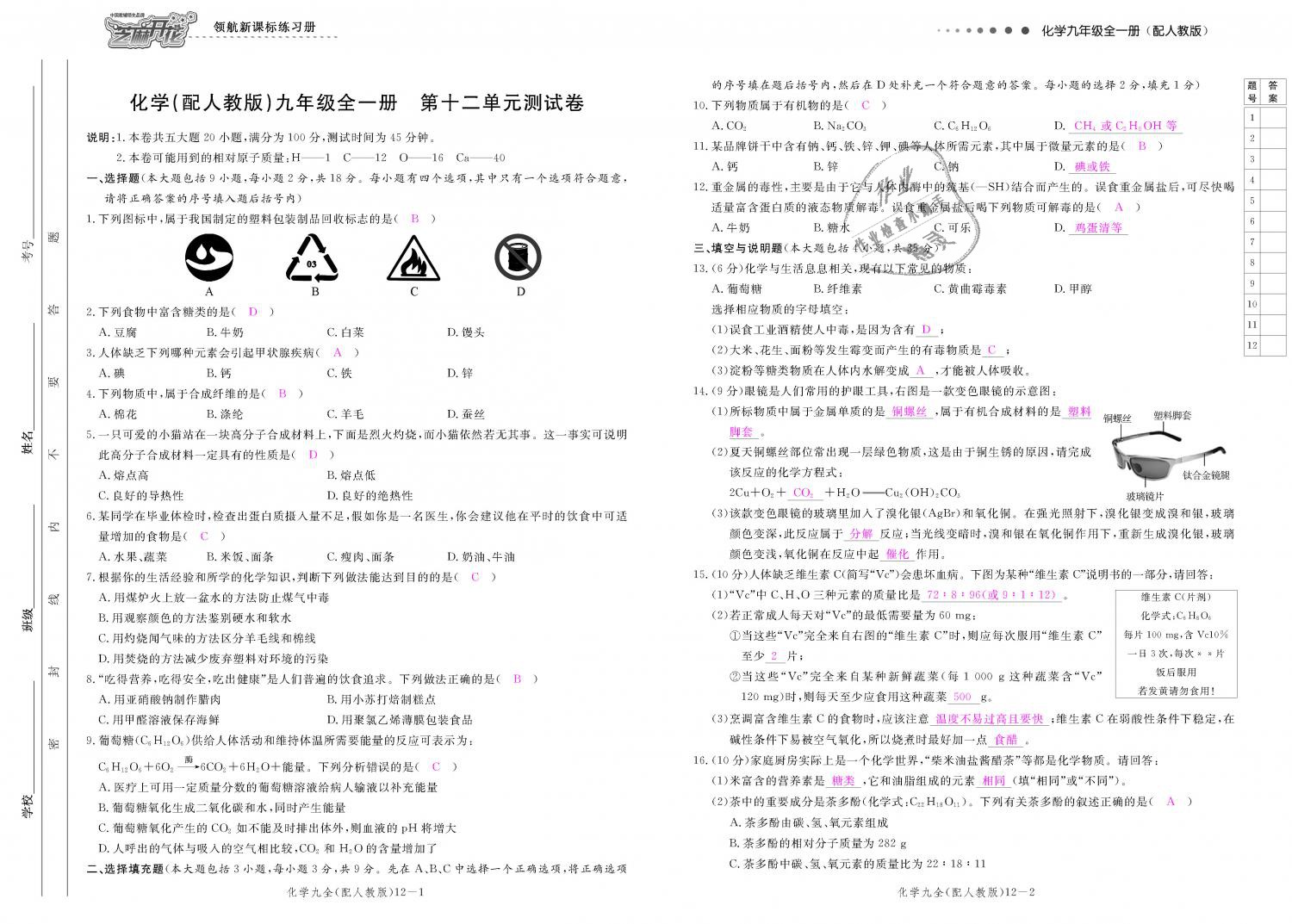 2018年領(lǐng)航新課標(biāo)練習(xí)冊九年級化學(xué)全一冊人教版 第163頁