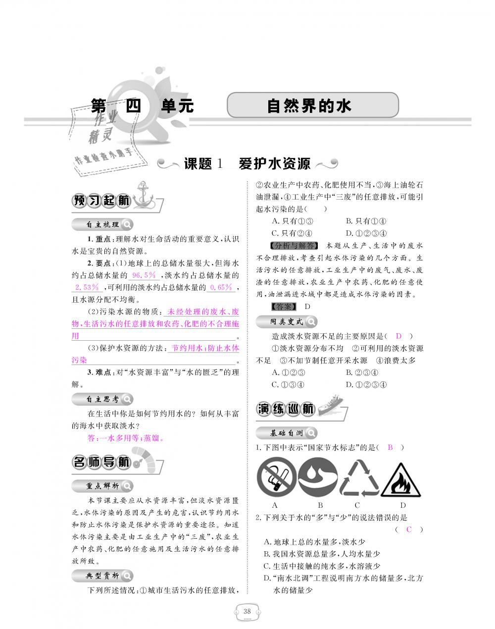 2018年領(lǐng)航新課標(biāo)練習(xí)冊(cè)九年級(jí)化學(xué)全一冊(cè)人教版 第38頁(yè)