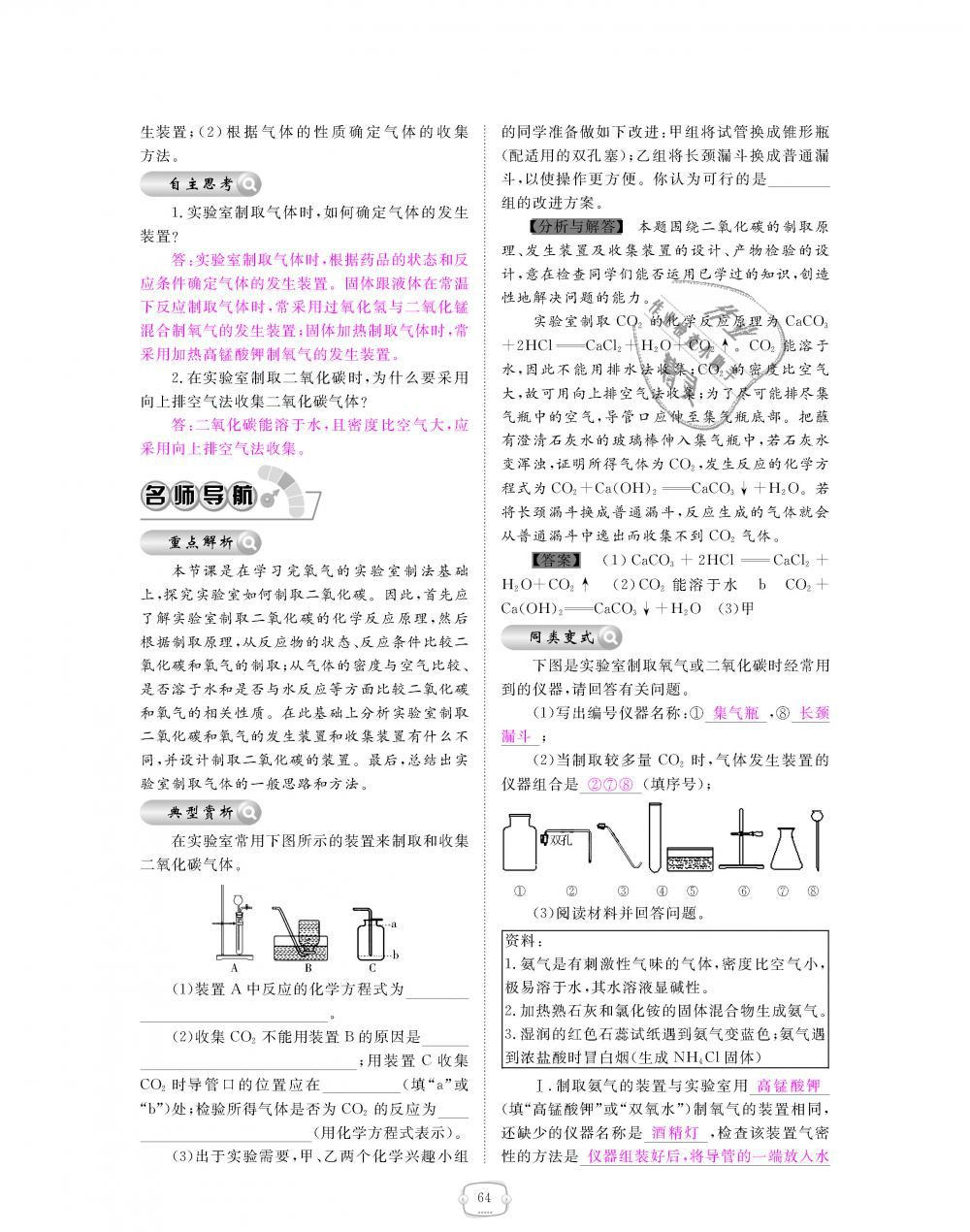 2018年領(lǐng)航新課標(biāo)練習(xí)冊(cè)九年級(jí)化學(xué)全一冊(cè)人教版 第64頁(yè)