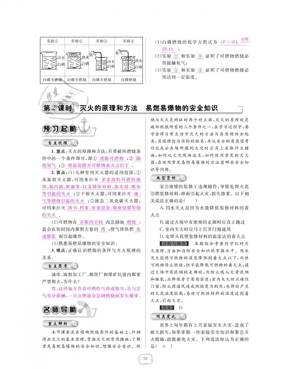 2018年領(lǐng)航新課標練習冊九年級化學(xué)全一冊人教版 第76頁