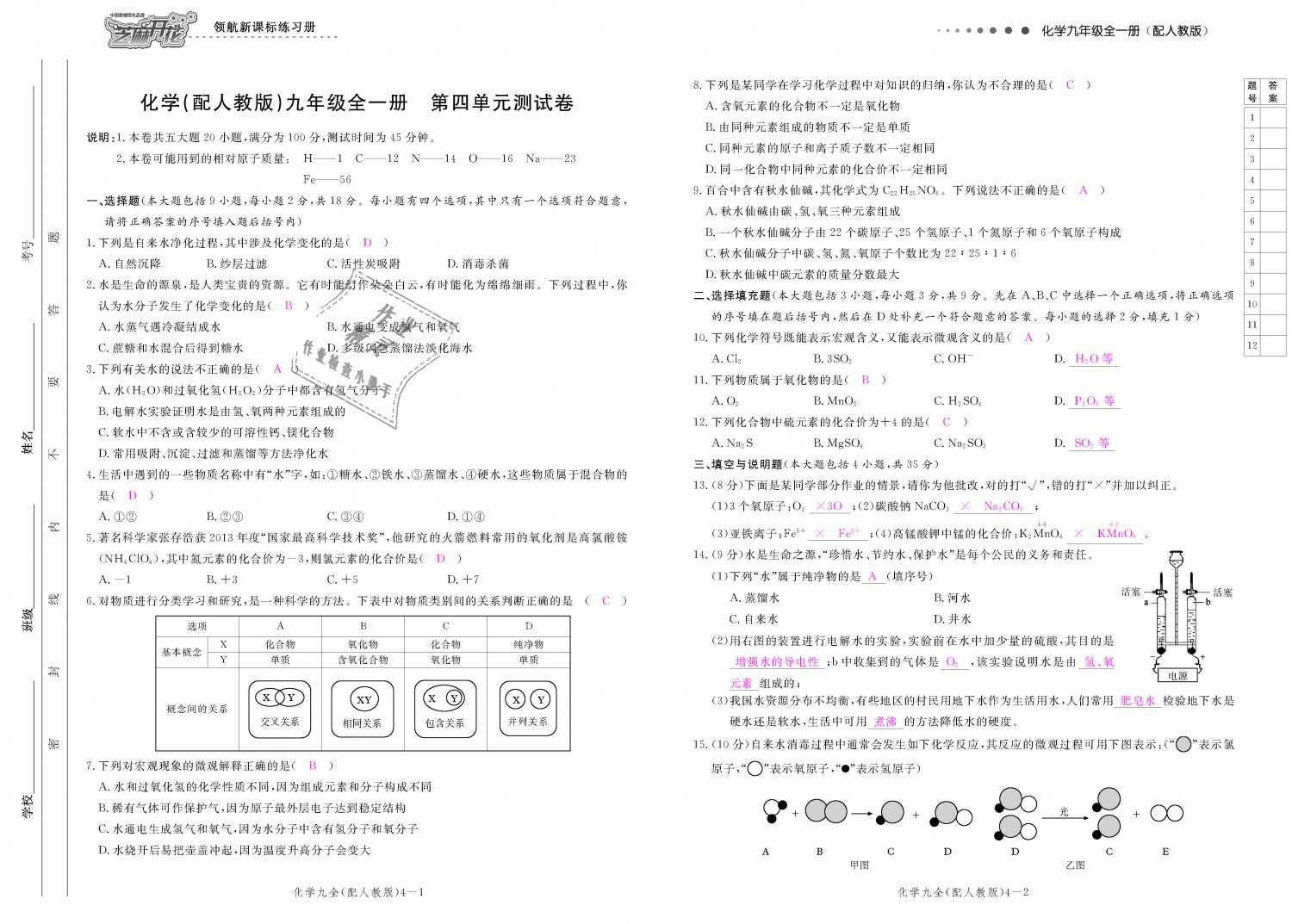 2018年領(lǐng)航新課標(biāo)練習(xí)冊九年級化學(xué)全一冊人教版 第147頁