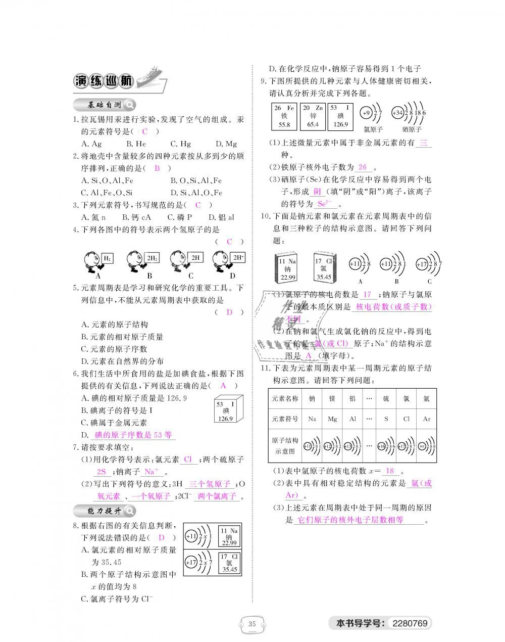 2018年領航新課標練習冊九年級化學全一冊人教版 第35頁