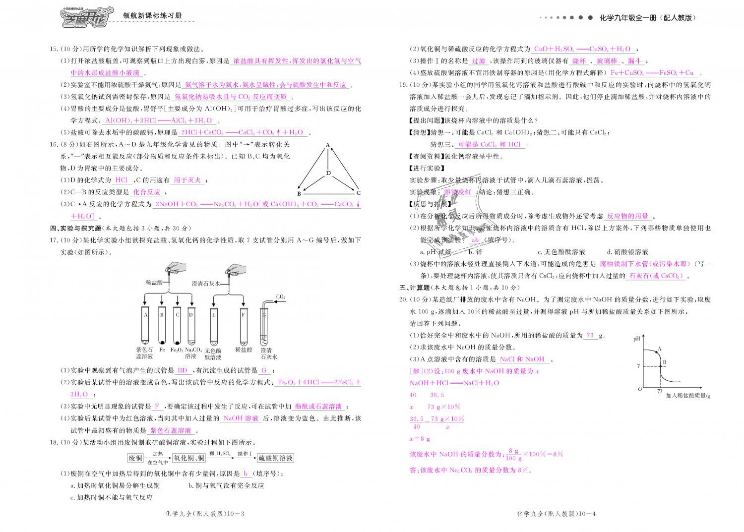 2018年領(lǐng)航新課標(biāo)練習(xí)冊九年級化學(xué)全一冊人教版 第160頁