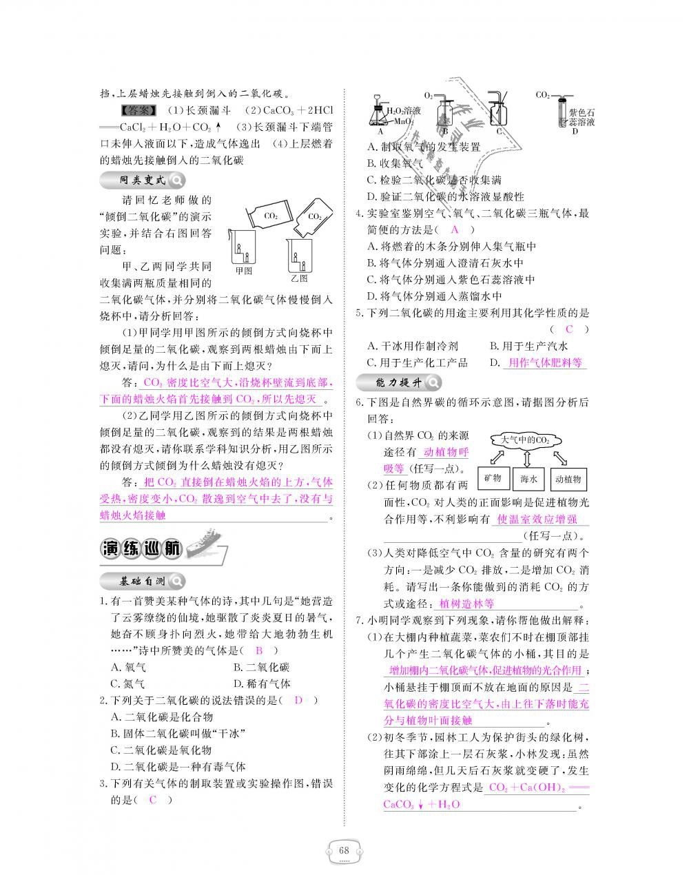 2018年領航新課標練習冊九年級化學全一冊人教版 第68頁