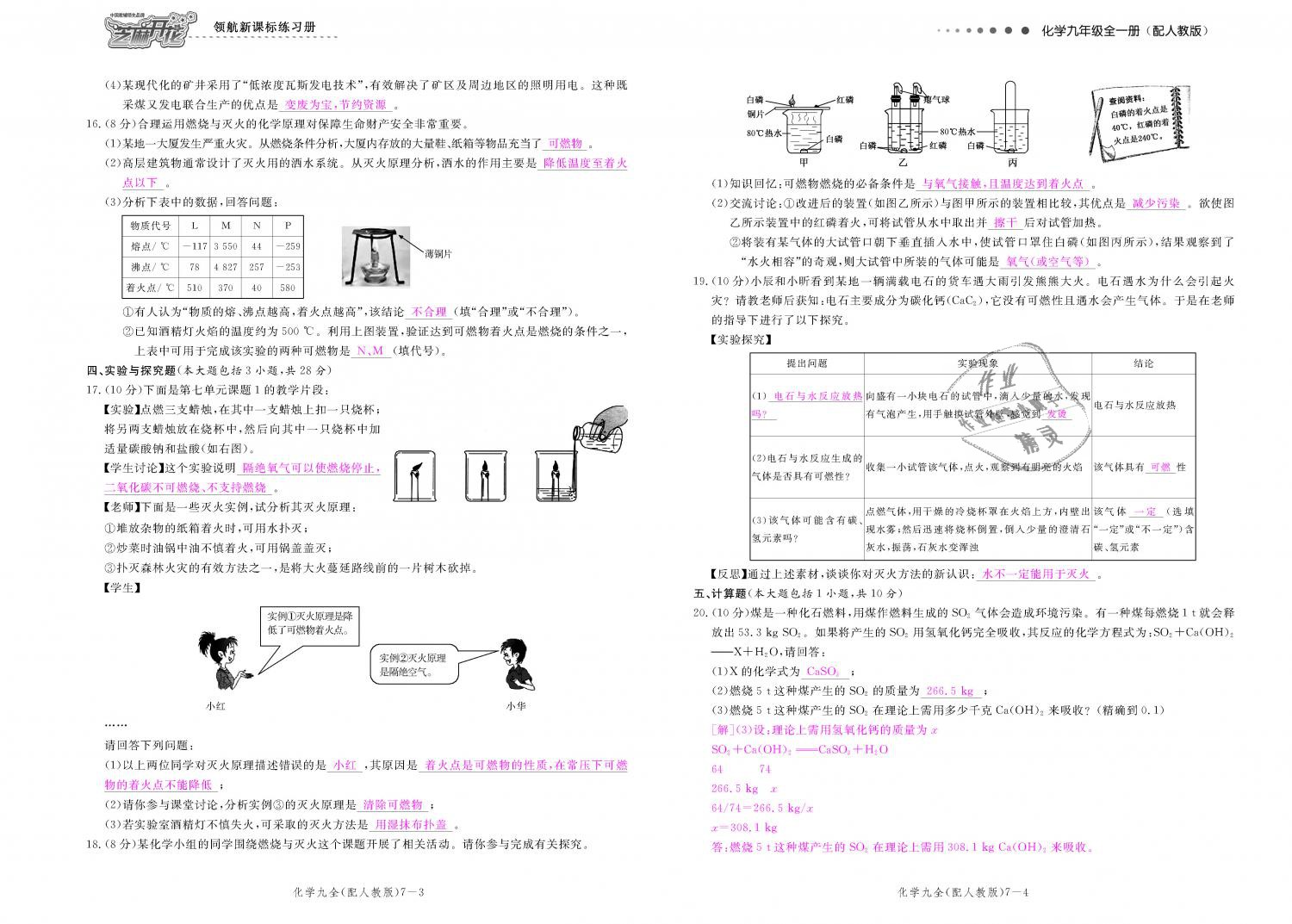 2018年領(lǐng)航新課標(biāo)練習(xí)冊(cè)九年級(jí)化學(xué)全一冊(cè)人教版 第154頁(yè)