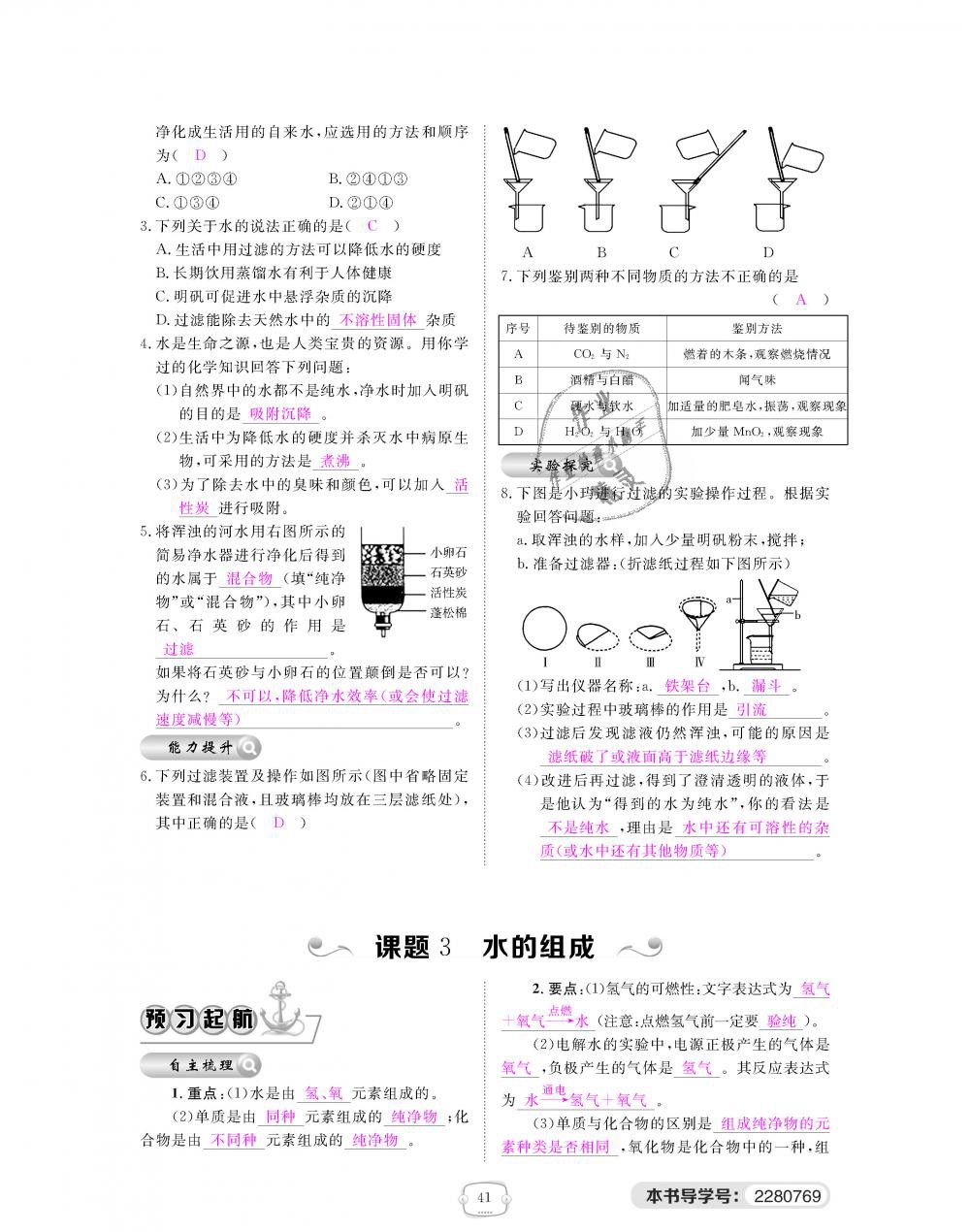 2018年領(lǐng)航新課標(biāo)練習(xí)冊(cè)九年級(jí)化學(xué)全一冊(cè)人教版 第41頁