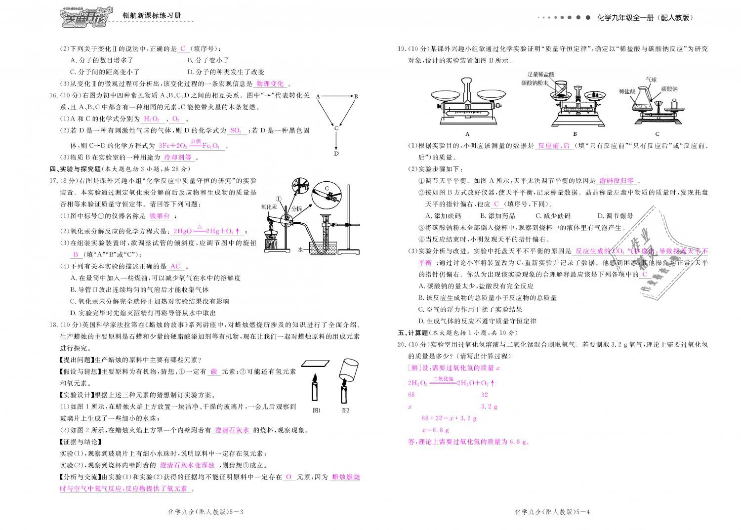 2018年領(lǐng)航新課標(biāo)練習(xí)冊(cè)九年級(jí)化學(xué)全一冊(cè)人教版 第150頁(yè)