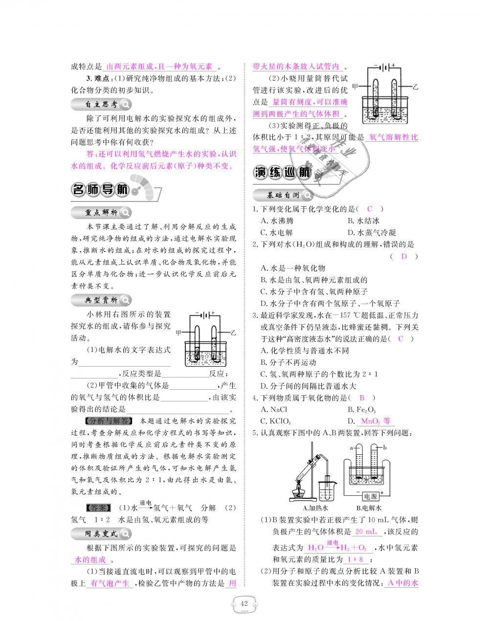 2018年領(lǐng)航新課標(biāo)練習(xí)冊九年級化學(xué)全一冊人教版 第42頁