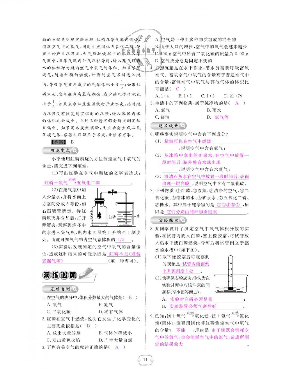 2018年領(lǐng)航新課標(biāo)練習(xí)冊(cè)九年級(jí)化學(xué)全一冊(cè)人教版 第14頁