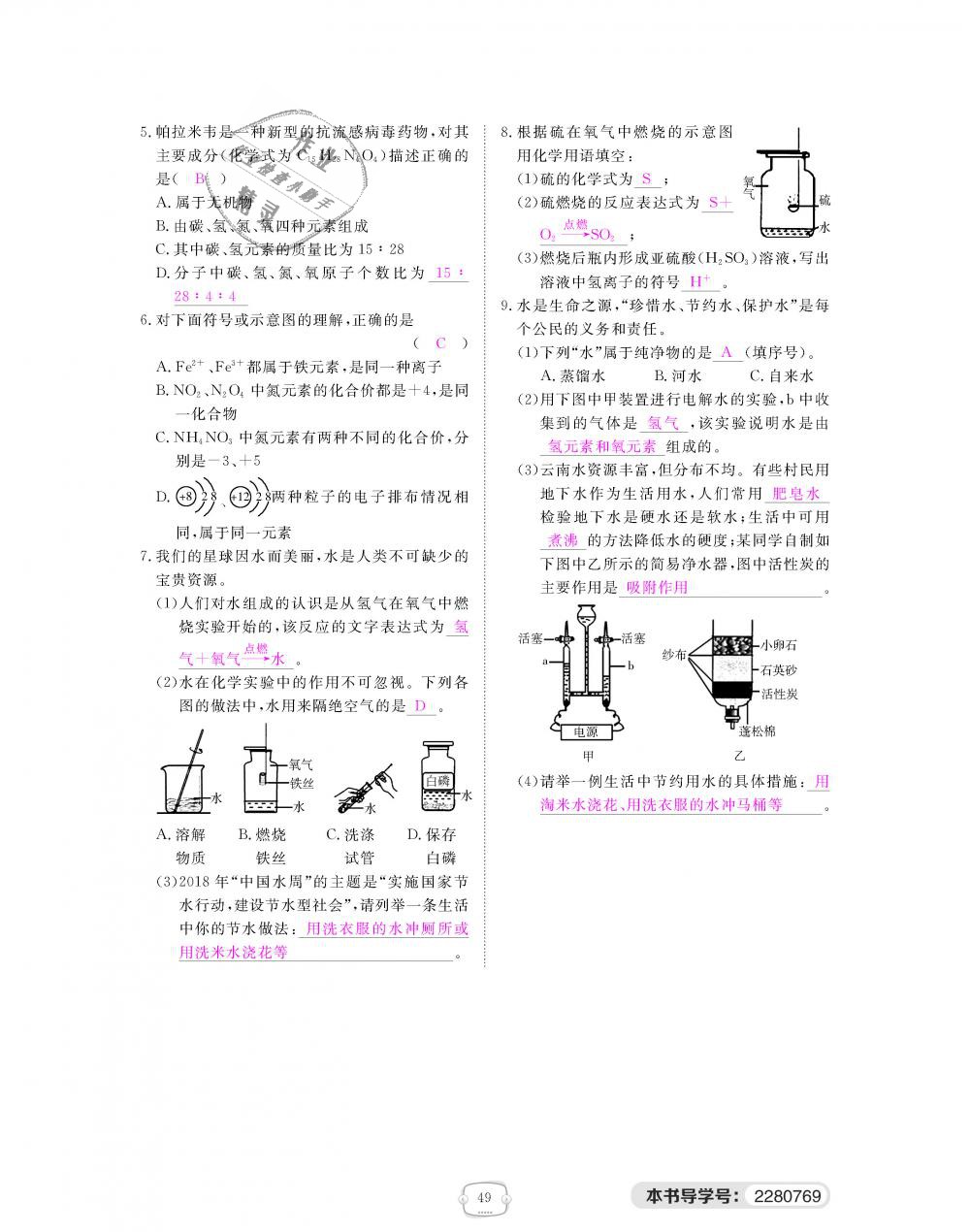 2018年領(lǐng)航新課標(biāo)練習(xí)冊(cè)九年級(jí)化學(xué)全一冊(cè)人教版 第49頁(yè)