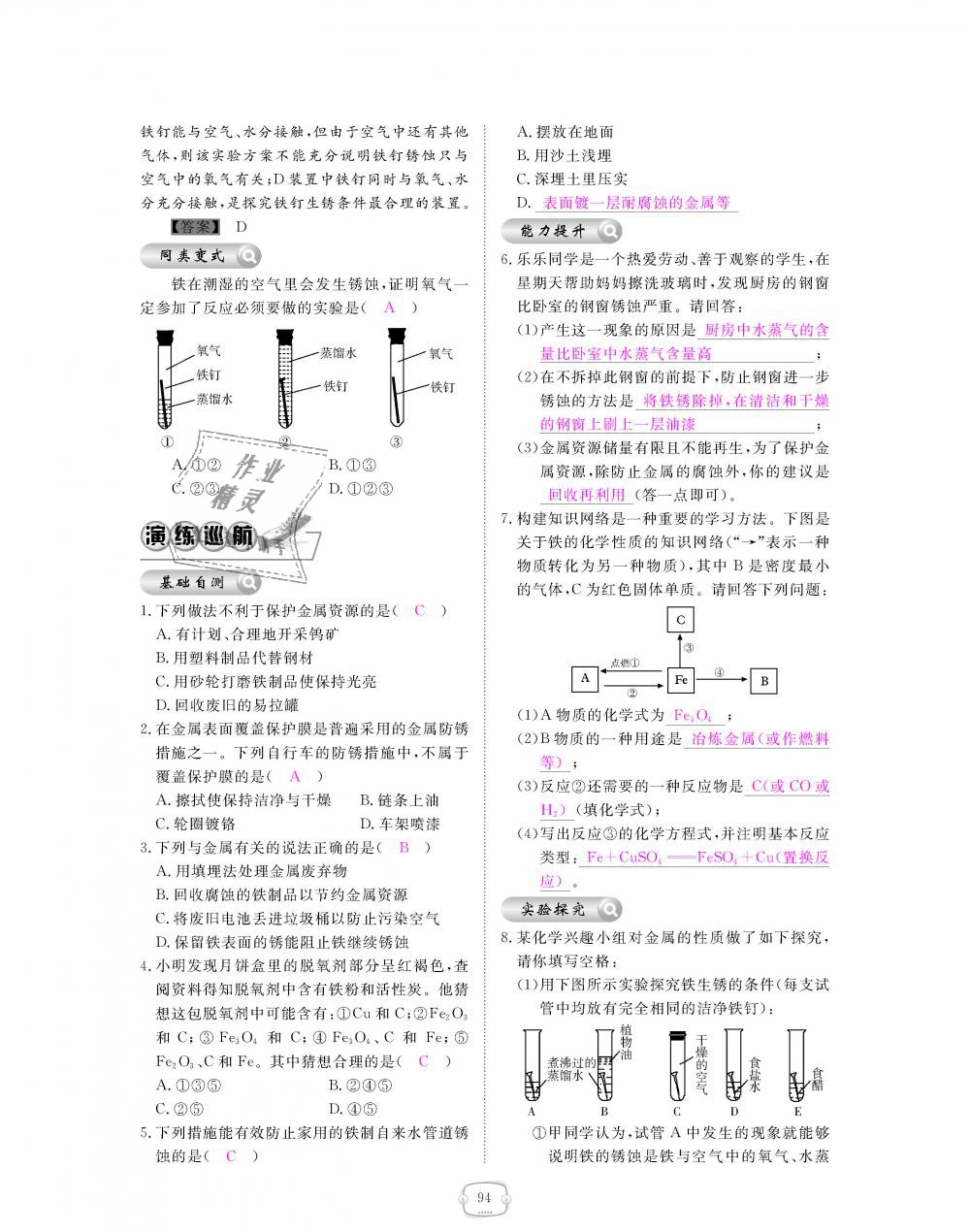 2018年領(lǐng)航新課標(biāo)練習(xí)冊(cè)九年級(jí)化學(xué)全一冊(cè)人教版 第94頁(yè)