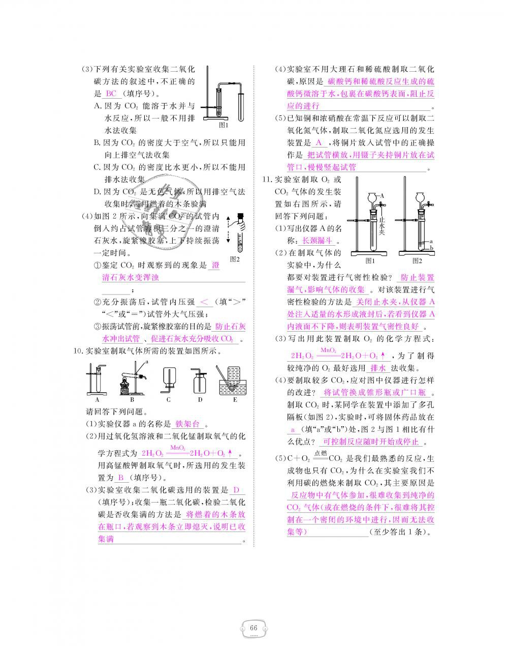 2018年領航新課標練習冊九年級化學全一冊人教版 第66頁