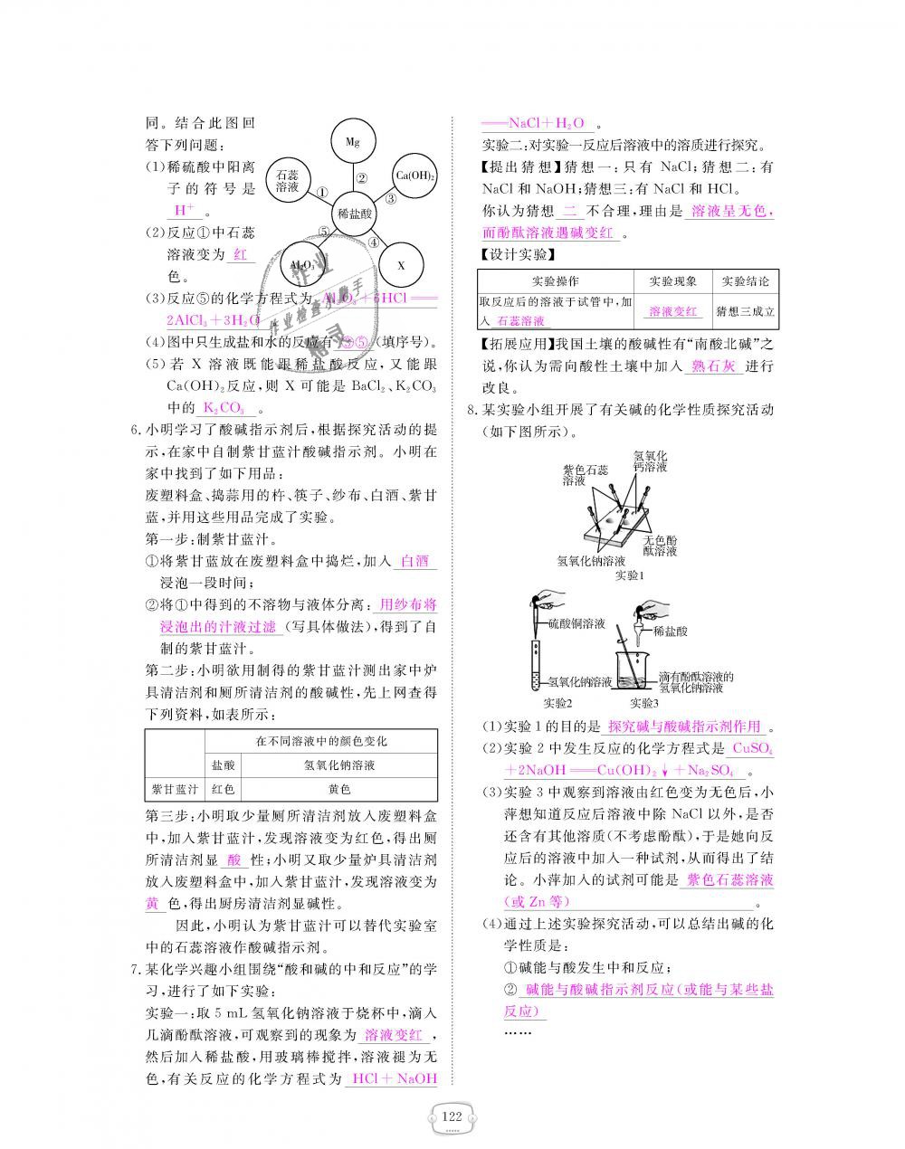 2018年領(lǐng)航新課標(biāo)練習(xí)冊九年級化學(xué)全一冊人教版 第122頁