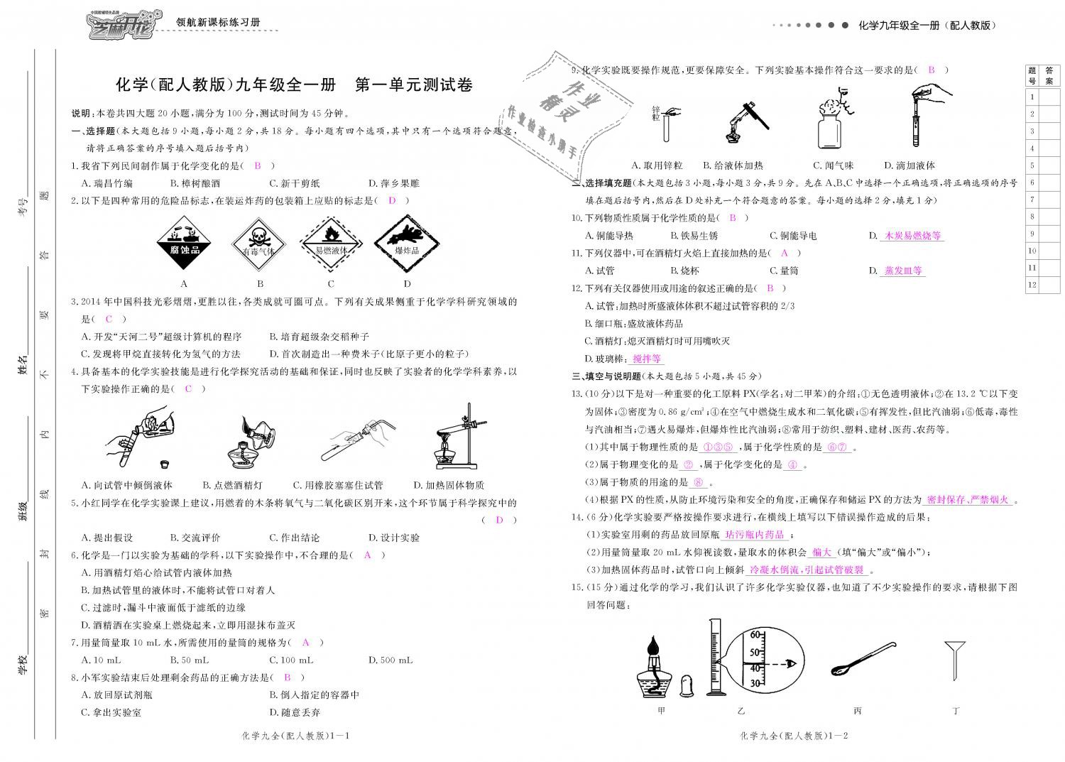 2018年領(lǐng)航新課標(biāo)練習(xí)冊(cè)九年級(jí)化學(xué)全一冊(cè)人教版 第141頁(yè)