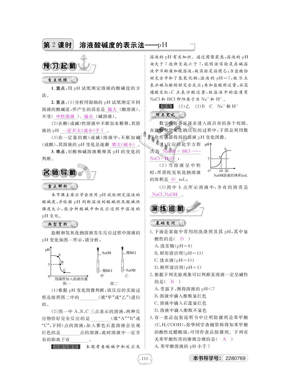 2018年領(lǐng)航新課標(biāo)練習(xí)冊九年級化學(xué)全一冊人教版 第119頁