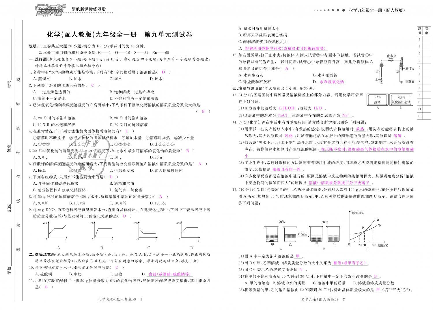 2018年領航新課標練習冊九年級化學全一冊人教版 第157頁