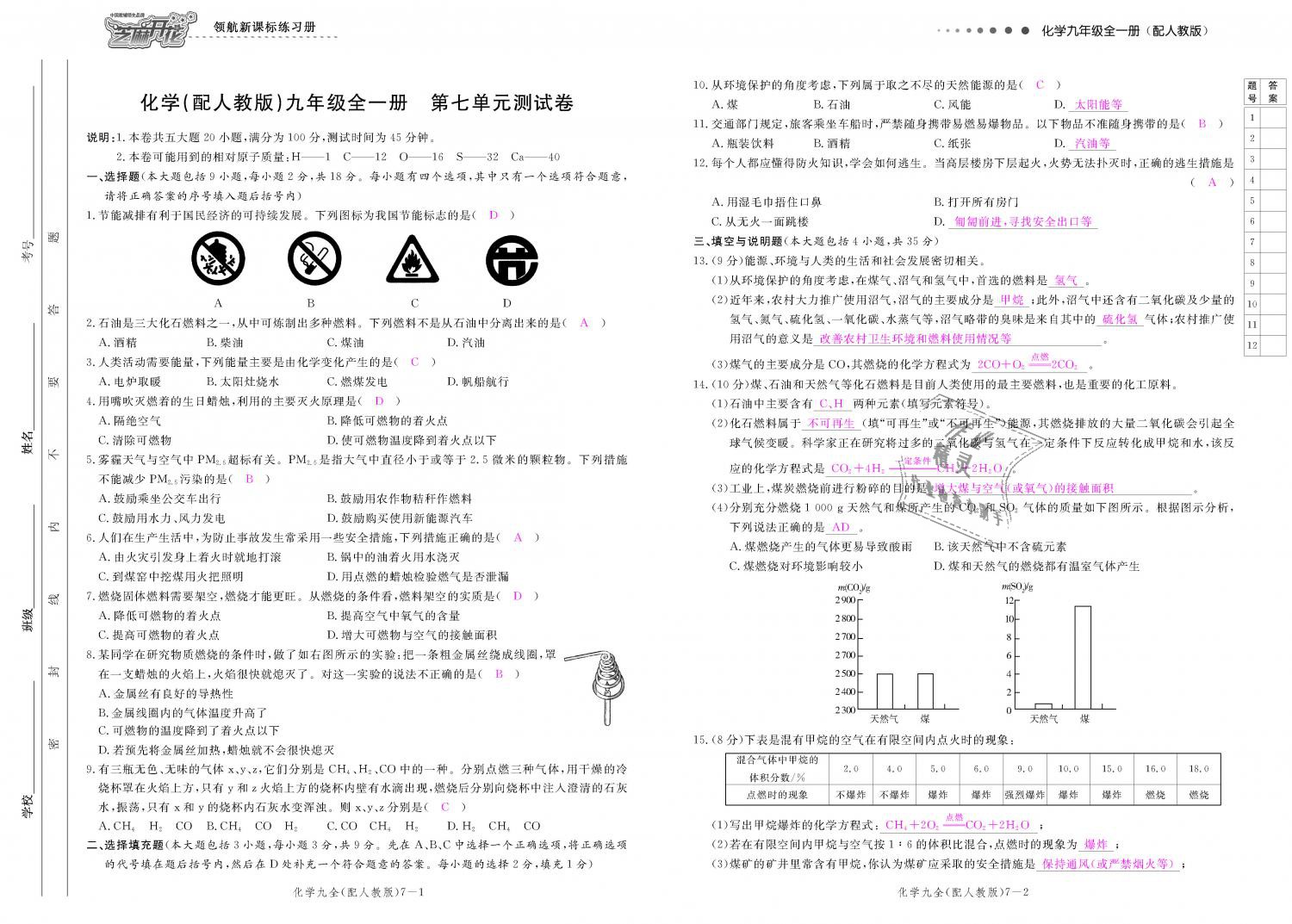 2018年領(lǐng)航新課標(biāo)練習(xí)冊(cè)九年級(jí)化學(xué)全一冊(cè)人教版 第153頁(yè)