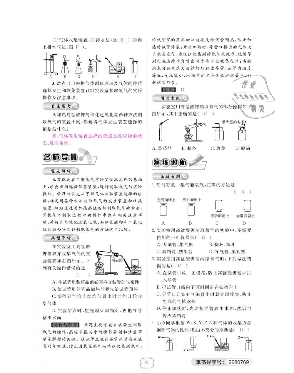 2018年領(lǐng)航新課標(biāo)練習(xí)冊(cè)九年級(jí)化學(xué)全一冊(cè)人教版 第21頁(yè)