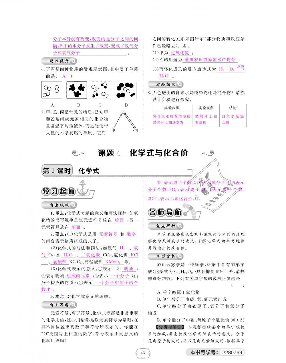 2018年領(lǐng)航新課標(biāo)練習(xí)冊九年級化學(xué)全一冊人教版 第43頁