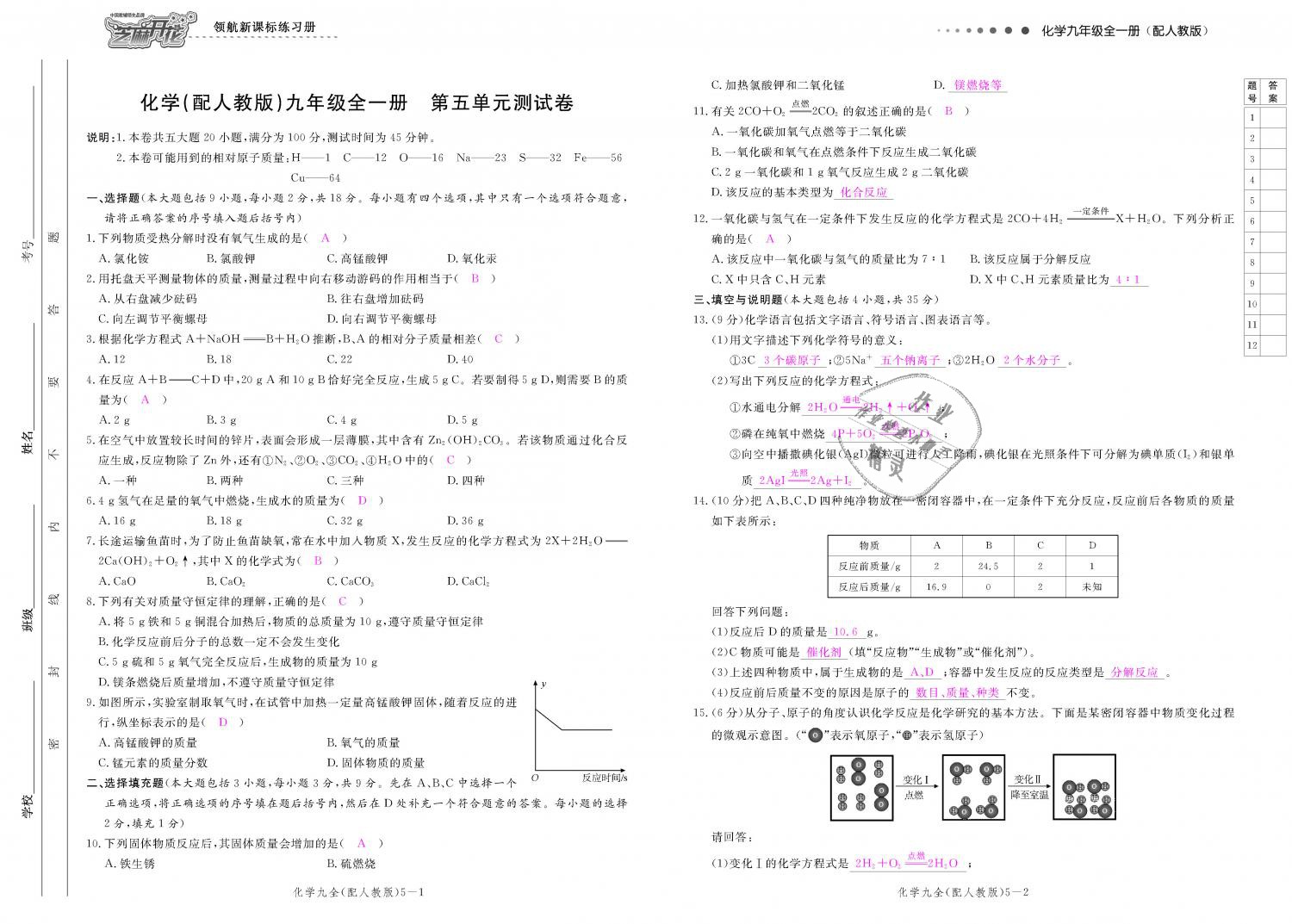 2018年領(lǐng)航新課標(biāo)練習(xí)冊(cè)九年級(jí)化學(xué)全一冊(cè)人教版 第149頁(yè)