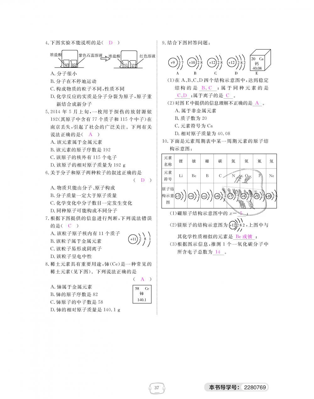 2018年領(lǐng)航新課標(biāo)練習(xí)冊九年級化學(xué)全一冊人教版 第37頁