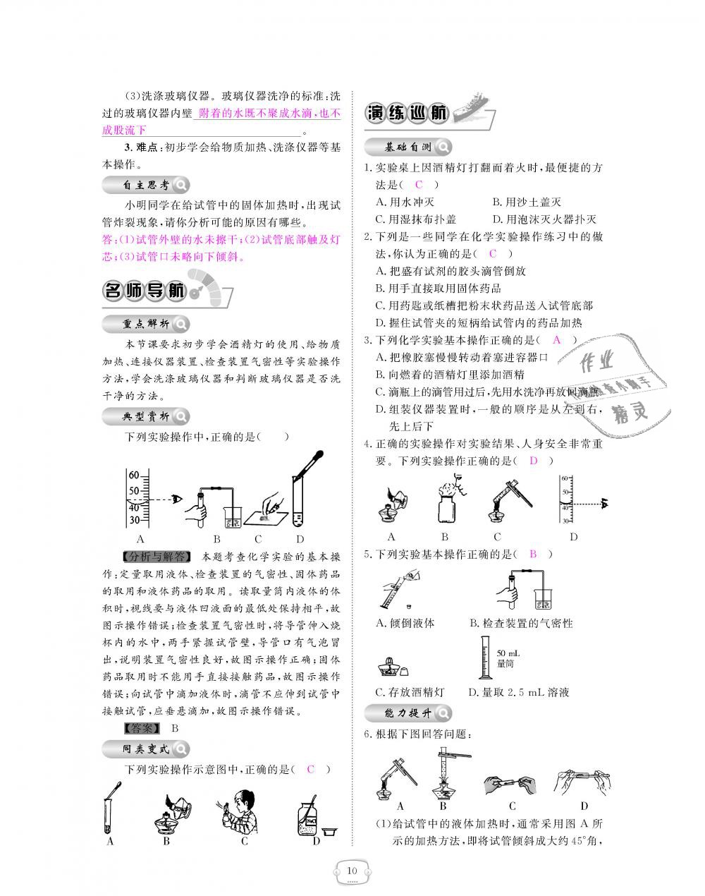 2018年領(lǐng)航新課標(biāo)練習(xí)冊(cè)九年級(jí)化學(xué)全一冊(cè)人教版 第10頁(yè)